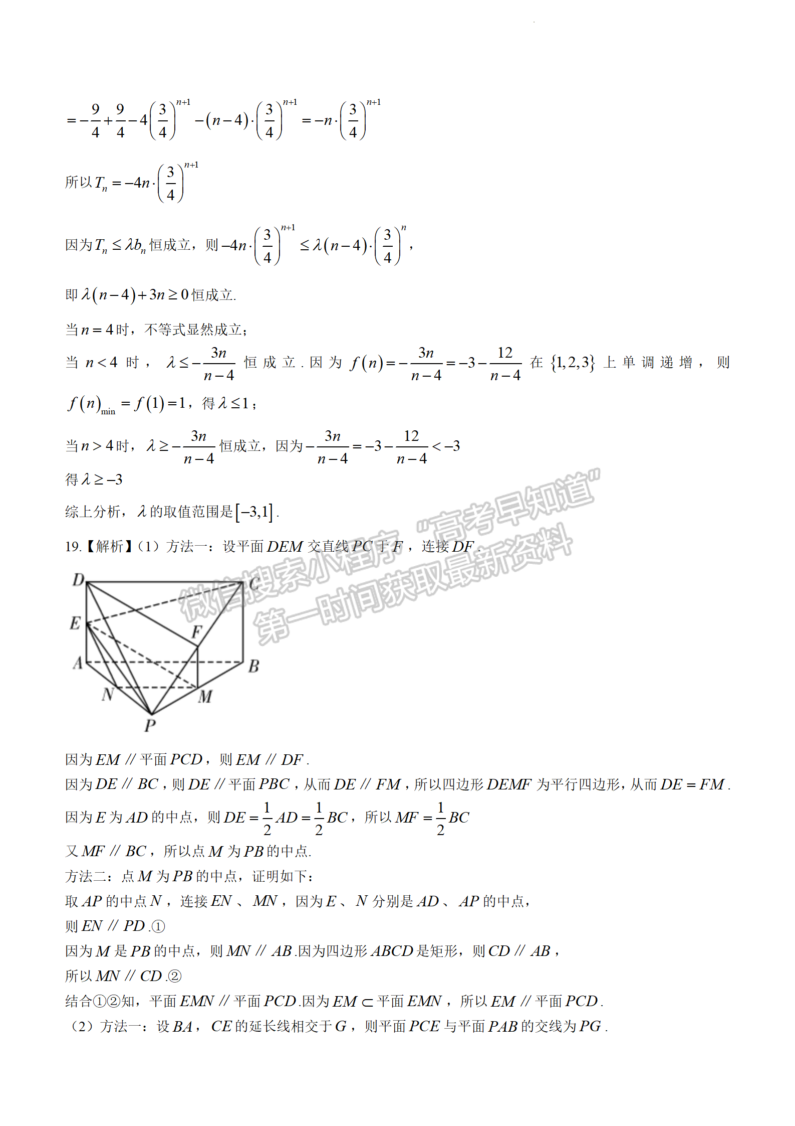 2022湖南師大附中高三下學期高考模擬（一）數學試卷及答案