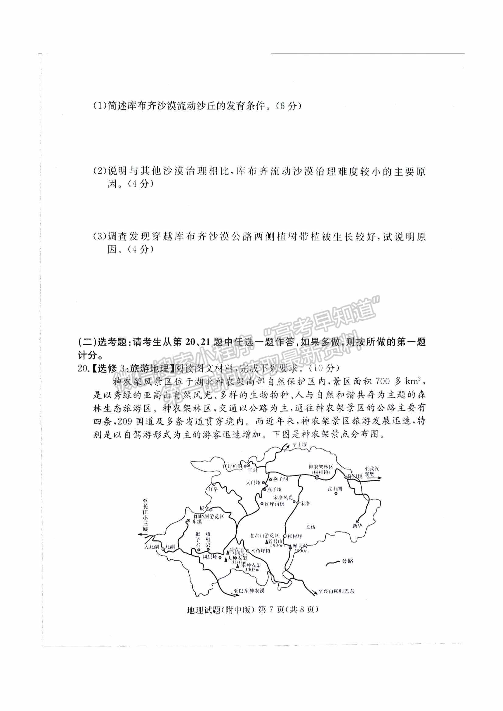 2022湖南師大附中高三下學期高考模擬（一）地理試卷及答案