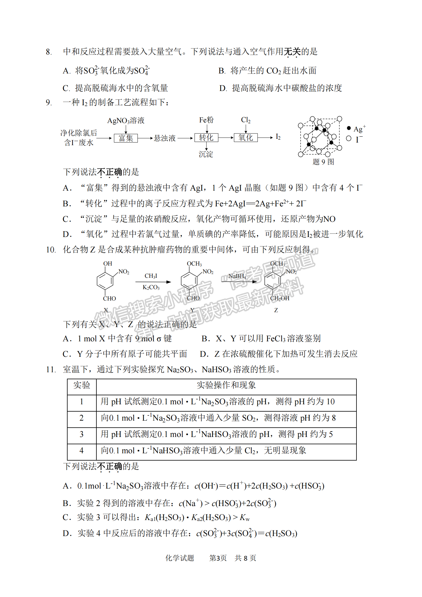 2022屆江蘇省連云港二模（4月）高三化學試題及答案