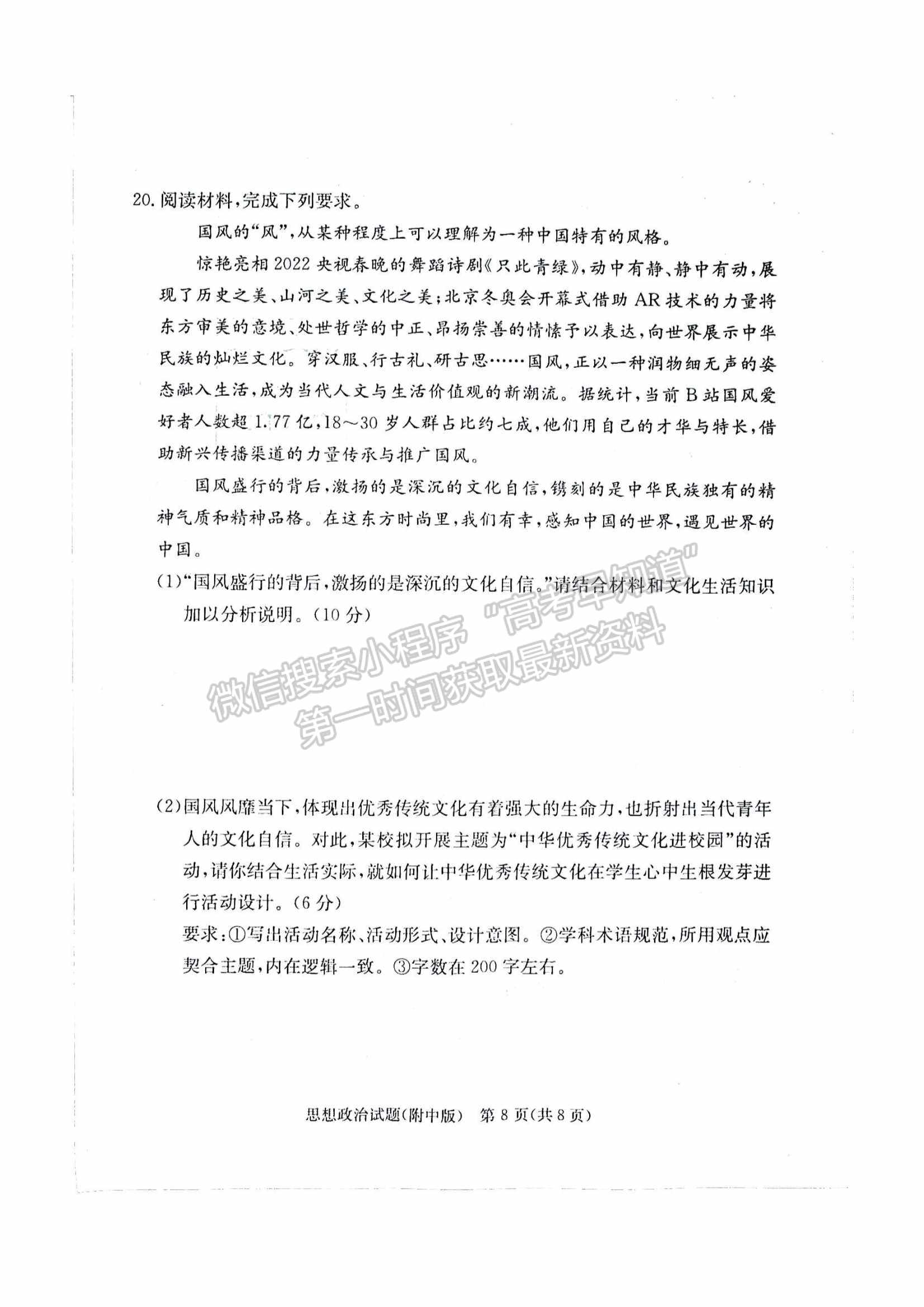 2022湖南師大附中高三下學(xué)期高考模擬（一）政治試卷及答案