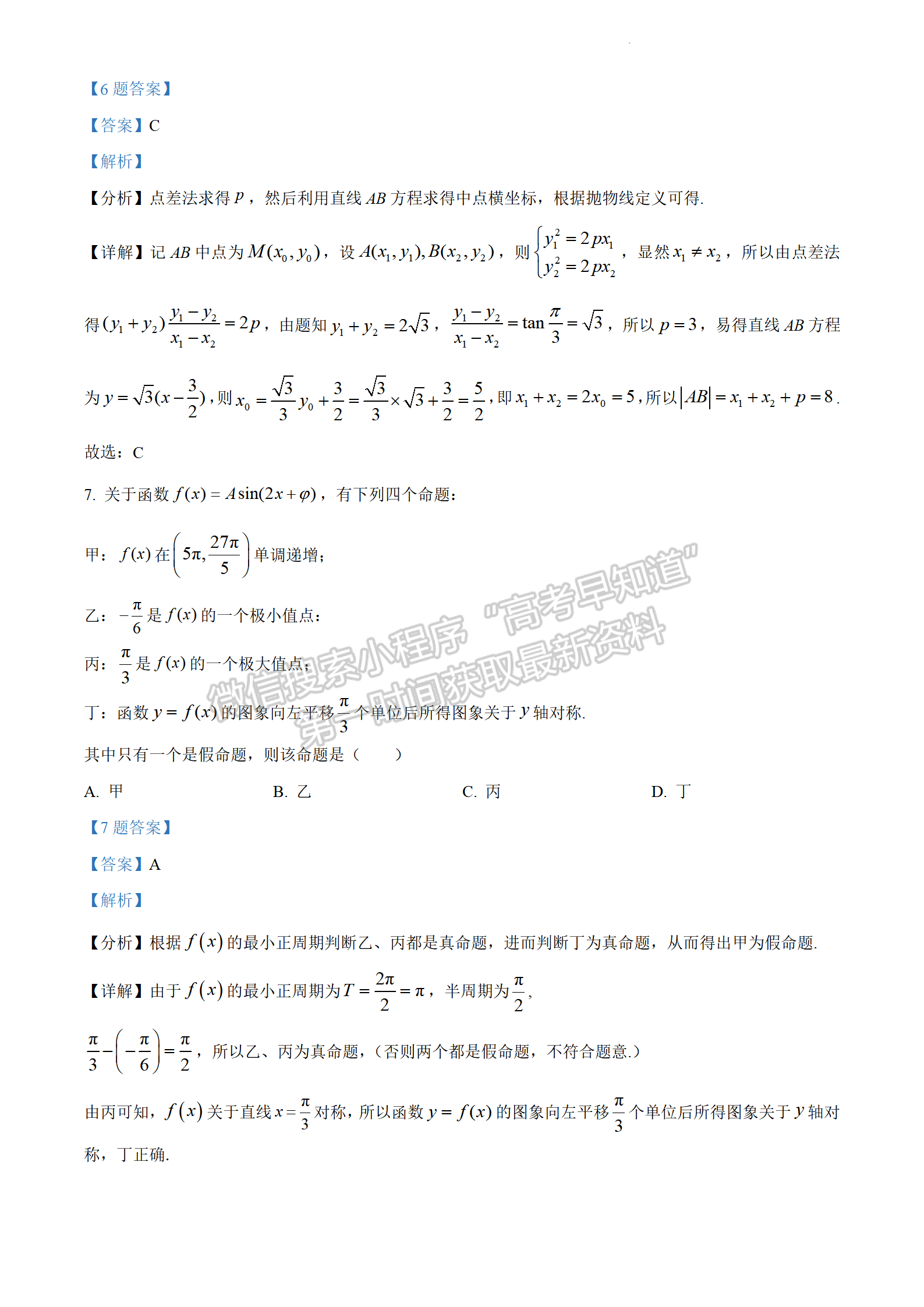 2022年3月31日-4月2日福建省診斷性聯(lián)考數(shù)學(xué)答案詳解