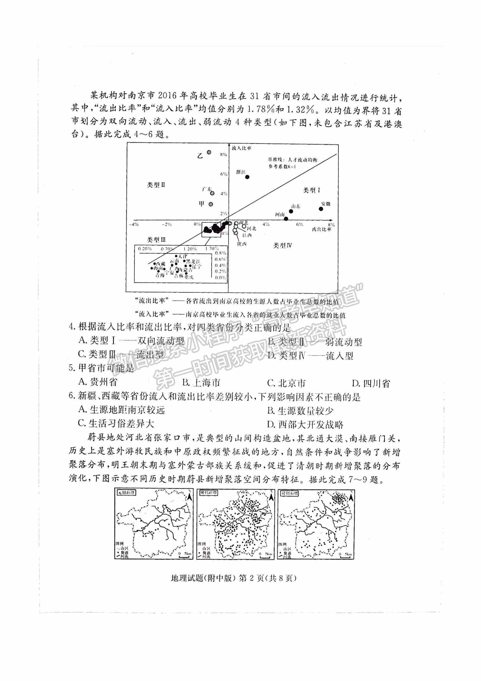 2022湖南師大附中高三下學(xué)期高考模擬（一）地理試卷及答案