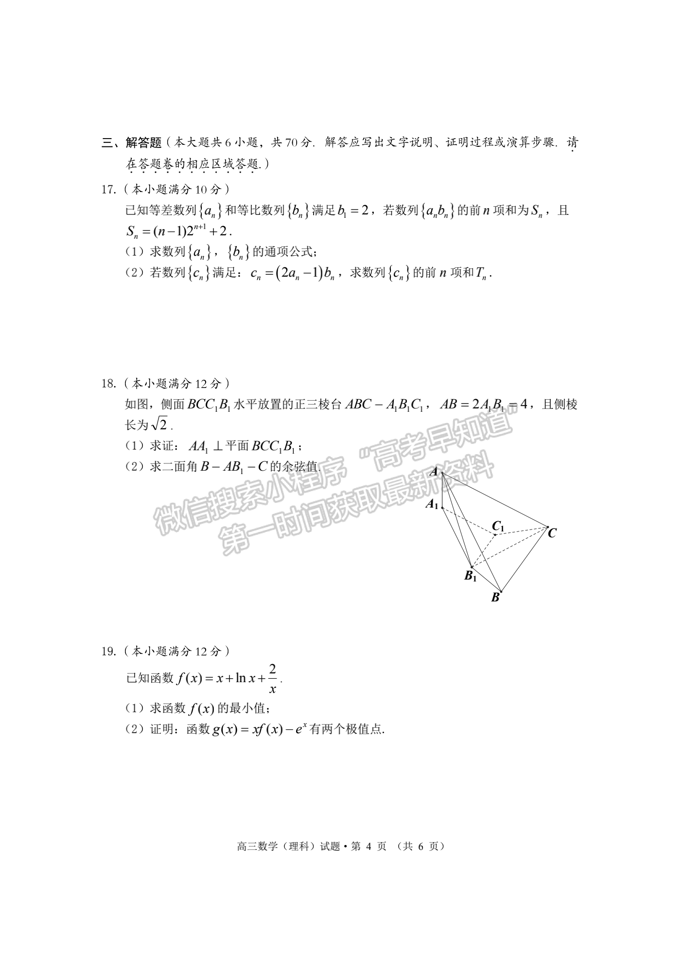 2022安徽黃山二模理數(shù)試卷及答案