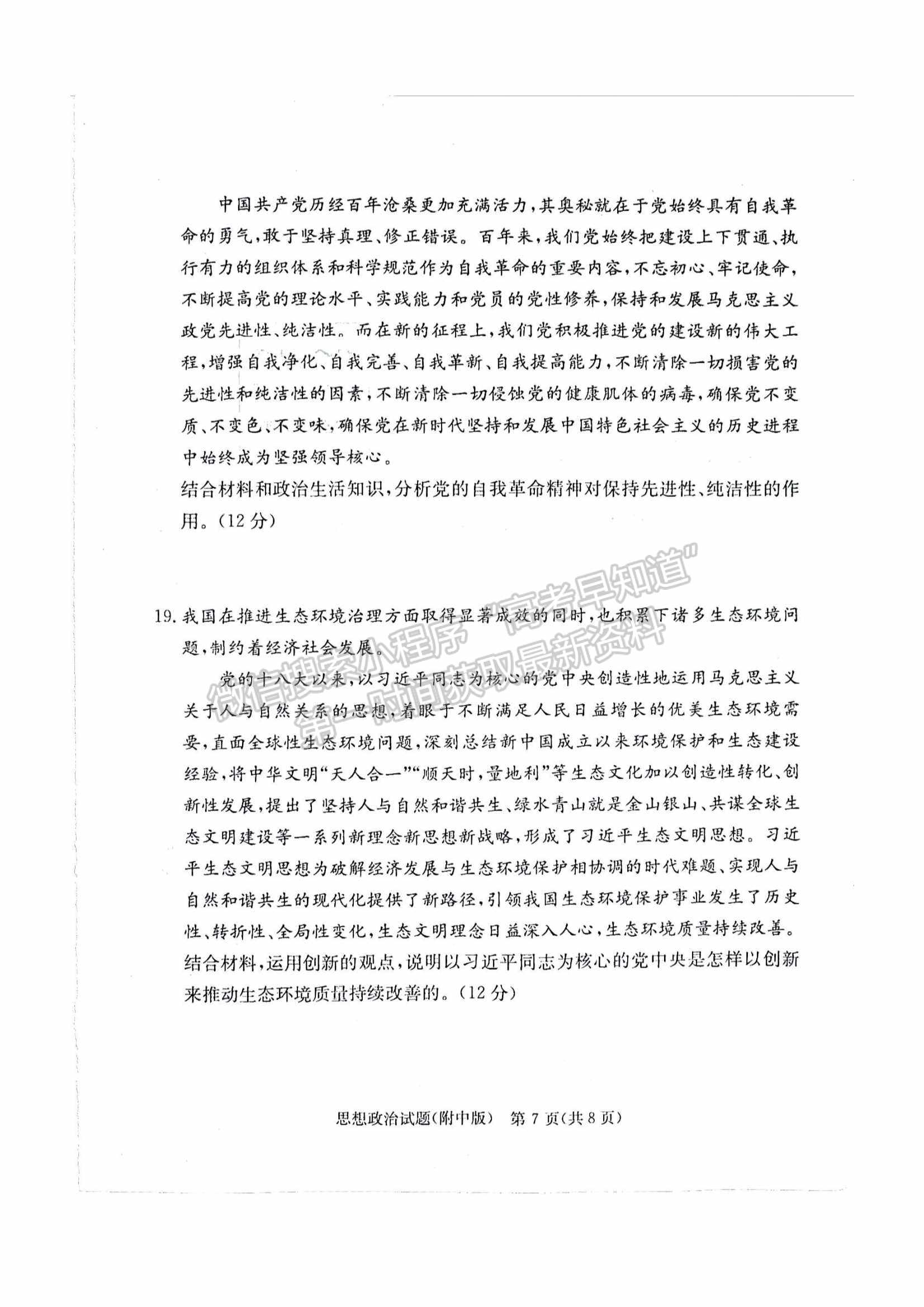 2022湖南師大附中高三下學(xué)期高考模擬（一）政治試卷及答案