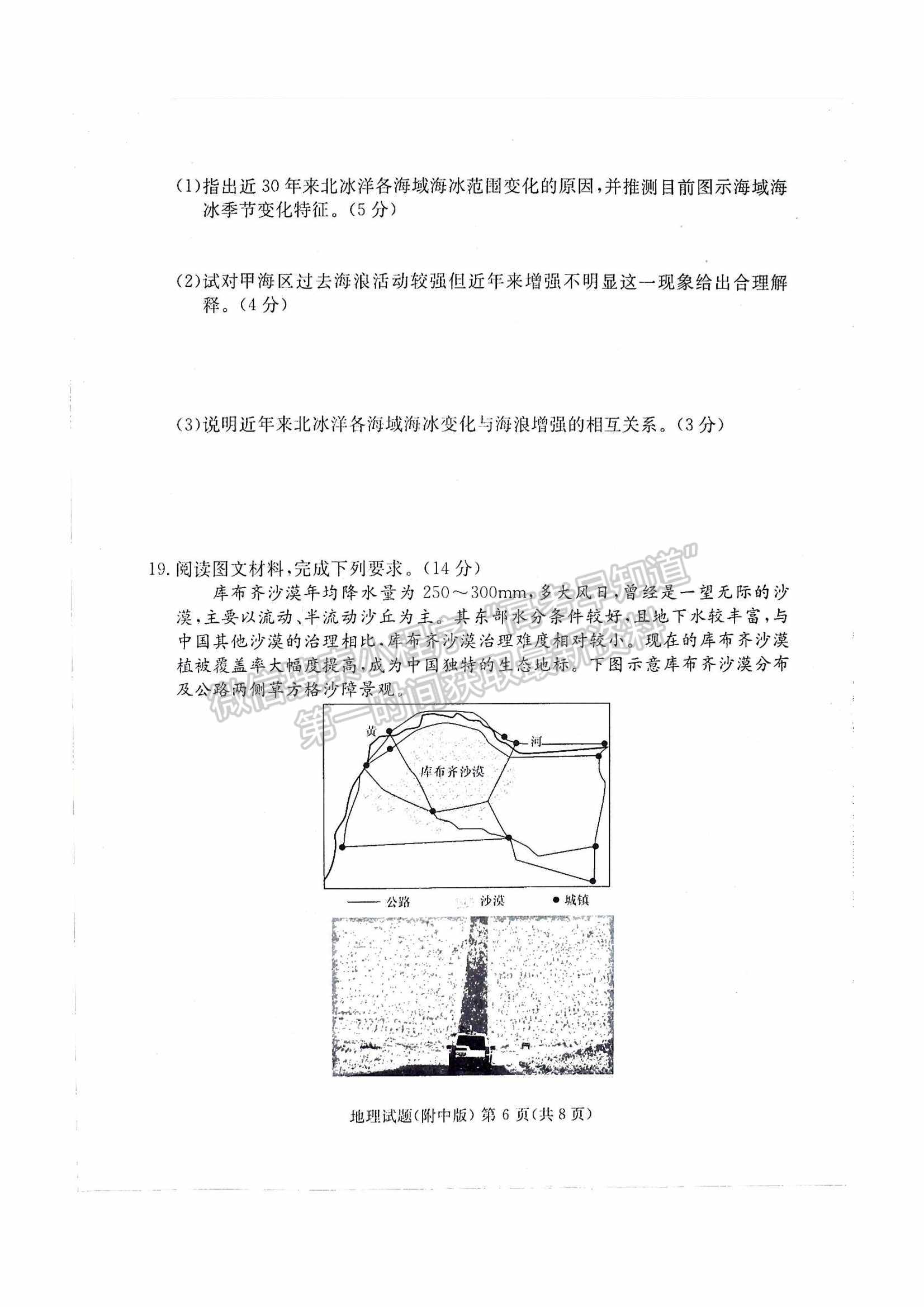 2022湖南師大附中高三下學(xué)期高考模擬（一）地理試卷及答案