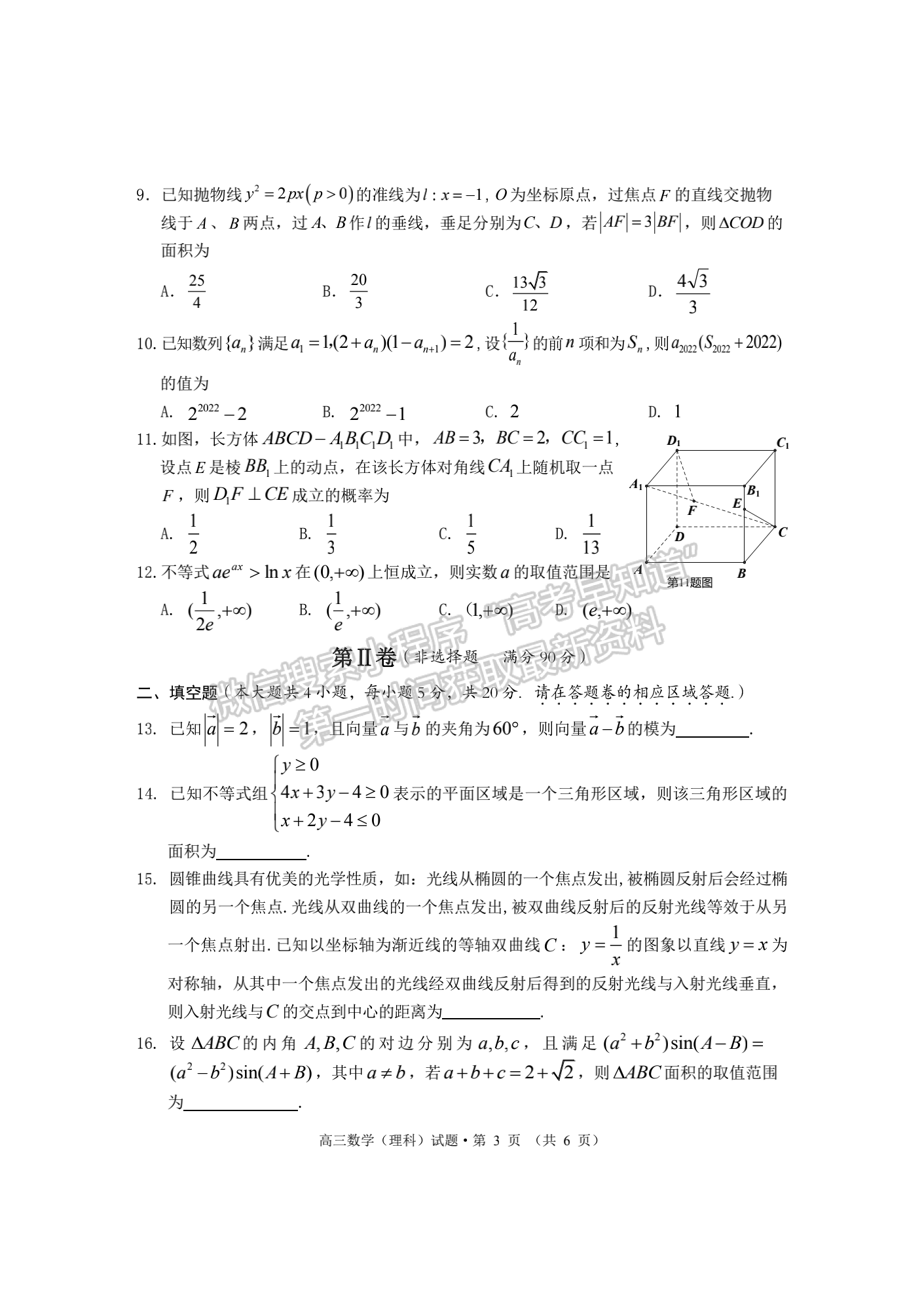 2022安徽黃山二模理數(shù)試卷及答案