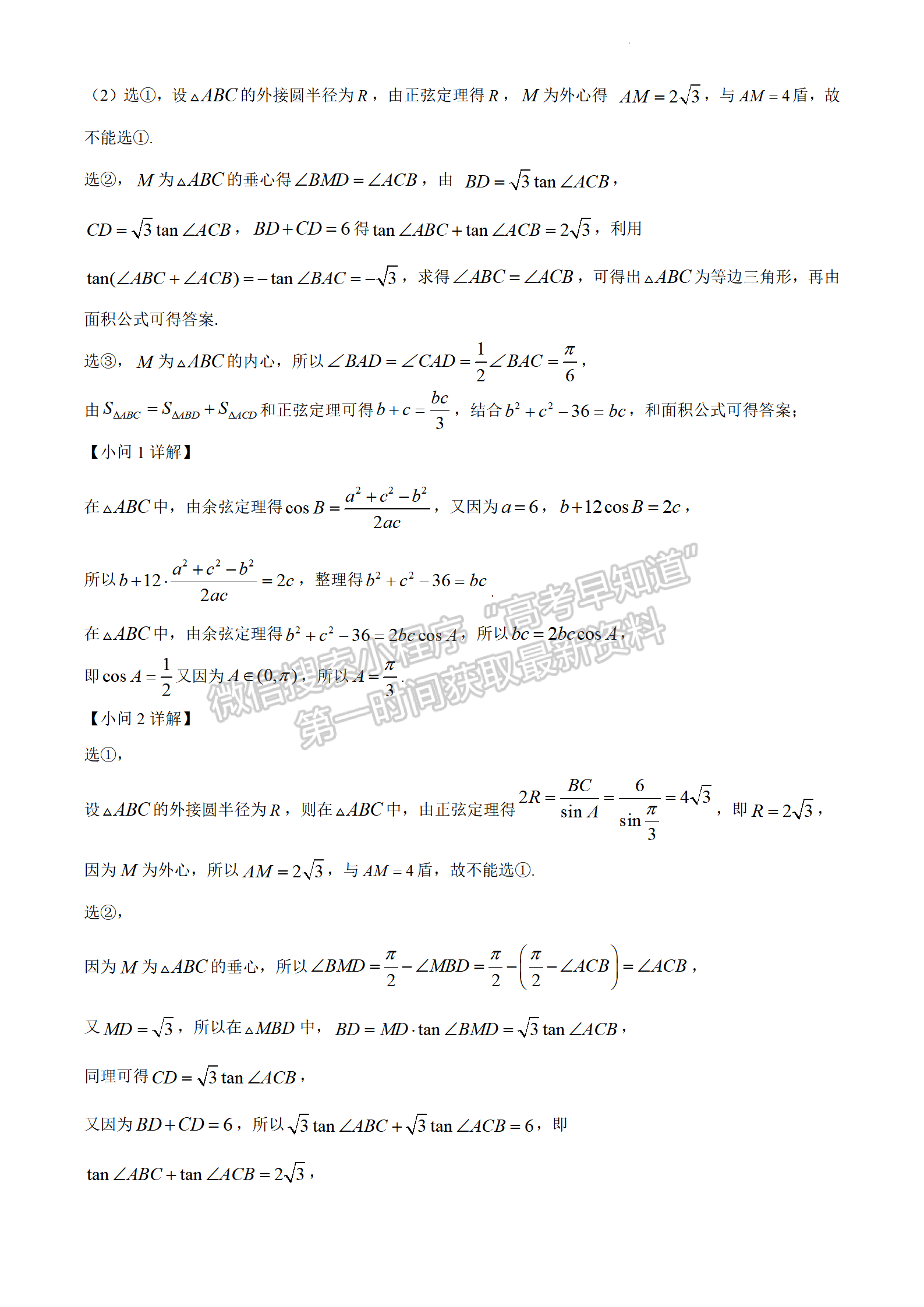 2022年3月31日-4月2日福建省診斷性聯(lián)考數(shù)學(xué)答案詳解