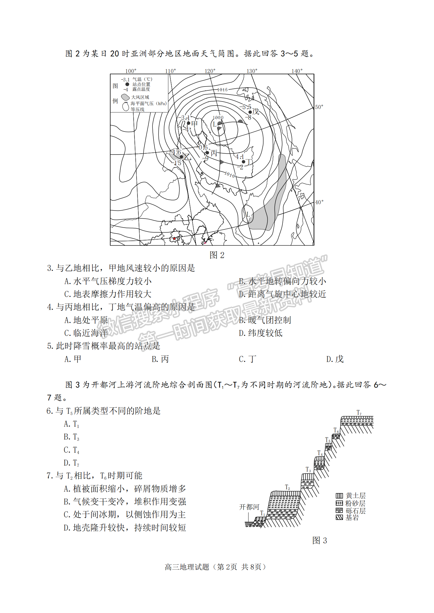 2022屆江蘇省連云港二模（4月）高三地理試題及答案