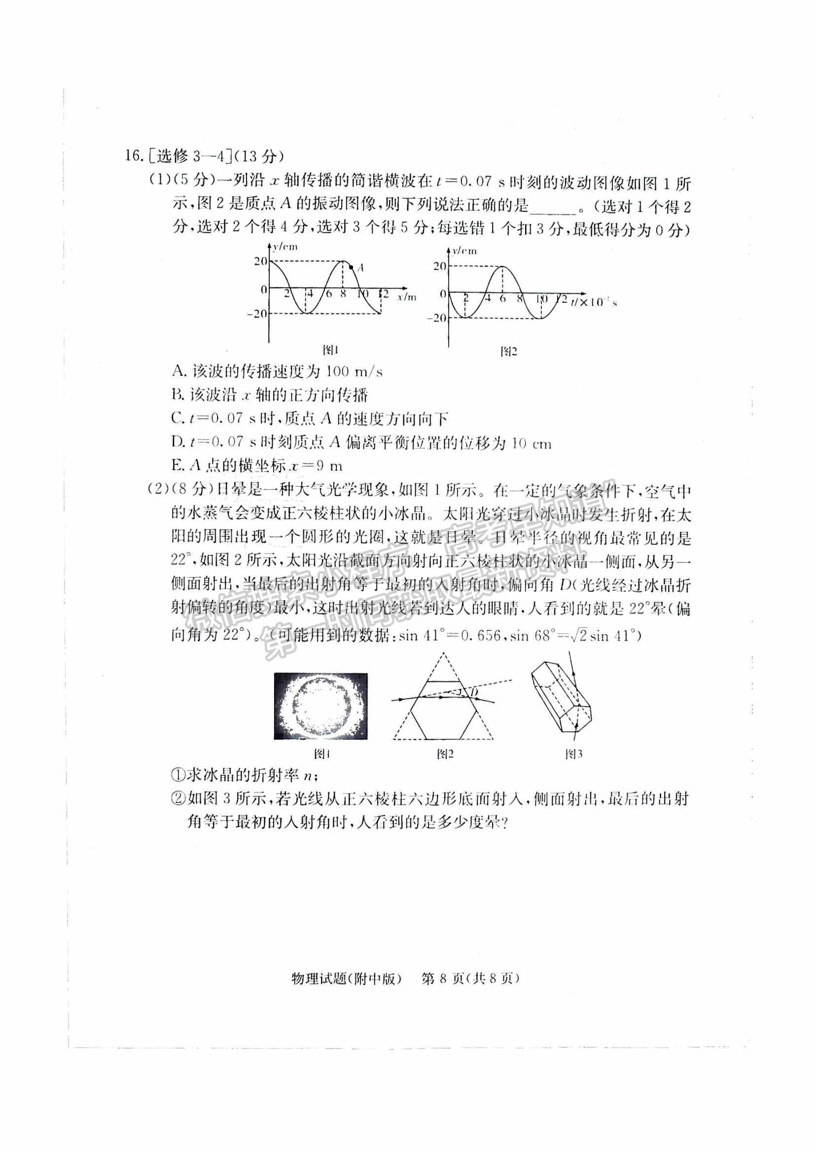 2022湖南師大附中高三下學(xué)期高考模擬（一）物理試卷及答案