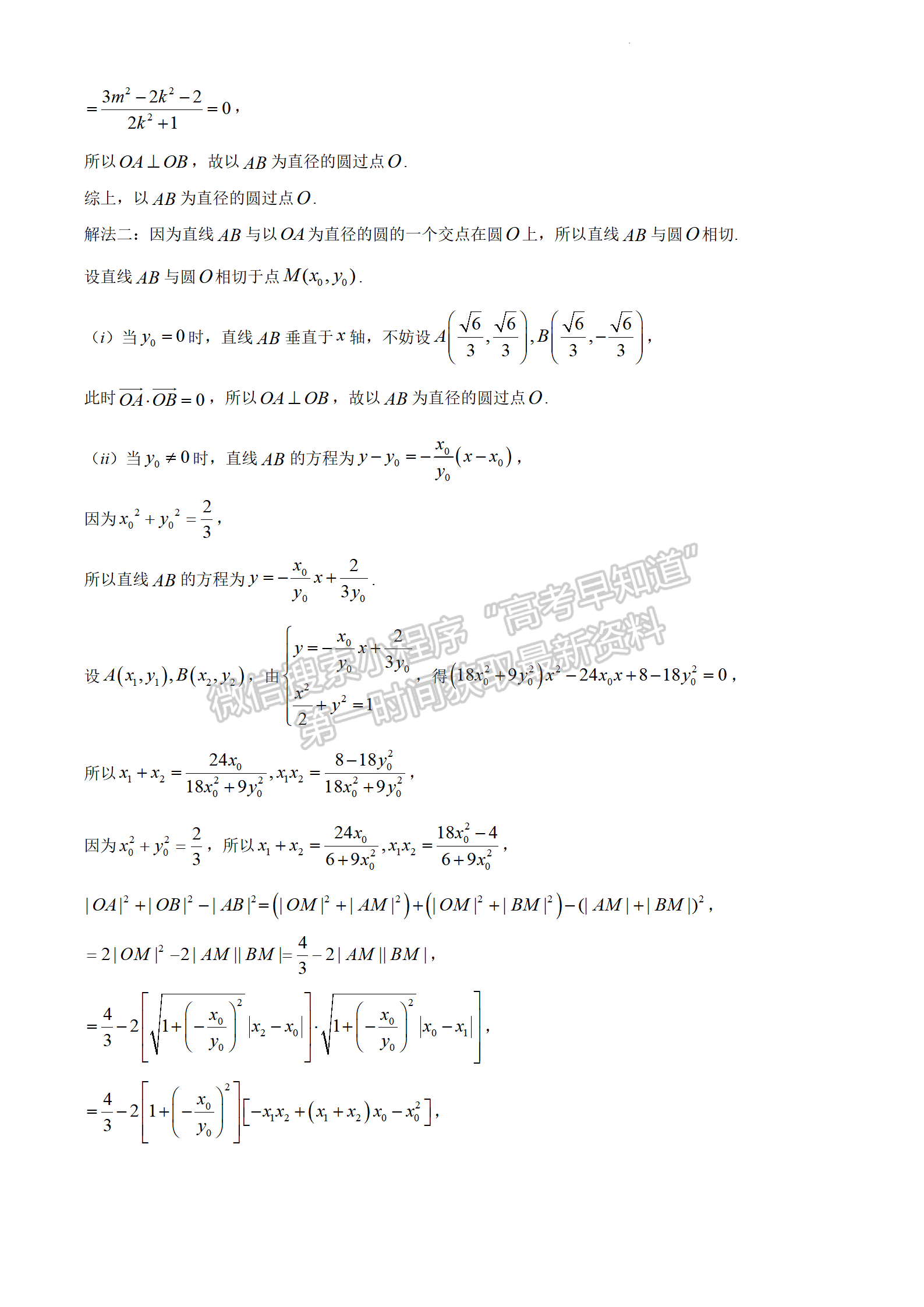 2022年3月31日-4月2日福建省診斷性聯(lián)考數(shù)學(xué)答案詳解