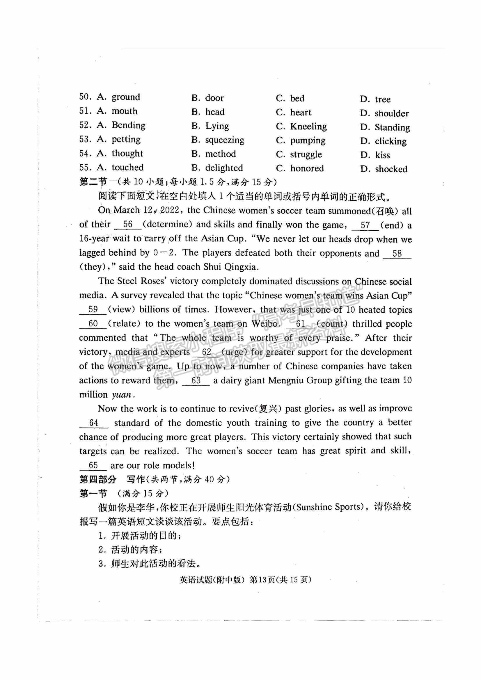 2022湖南師大附中高三下學(xué)期高考模擬（一）英語(yǔ)試卷及答案