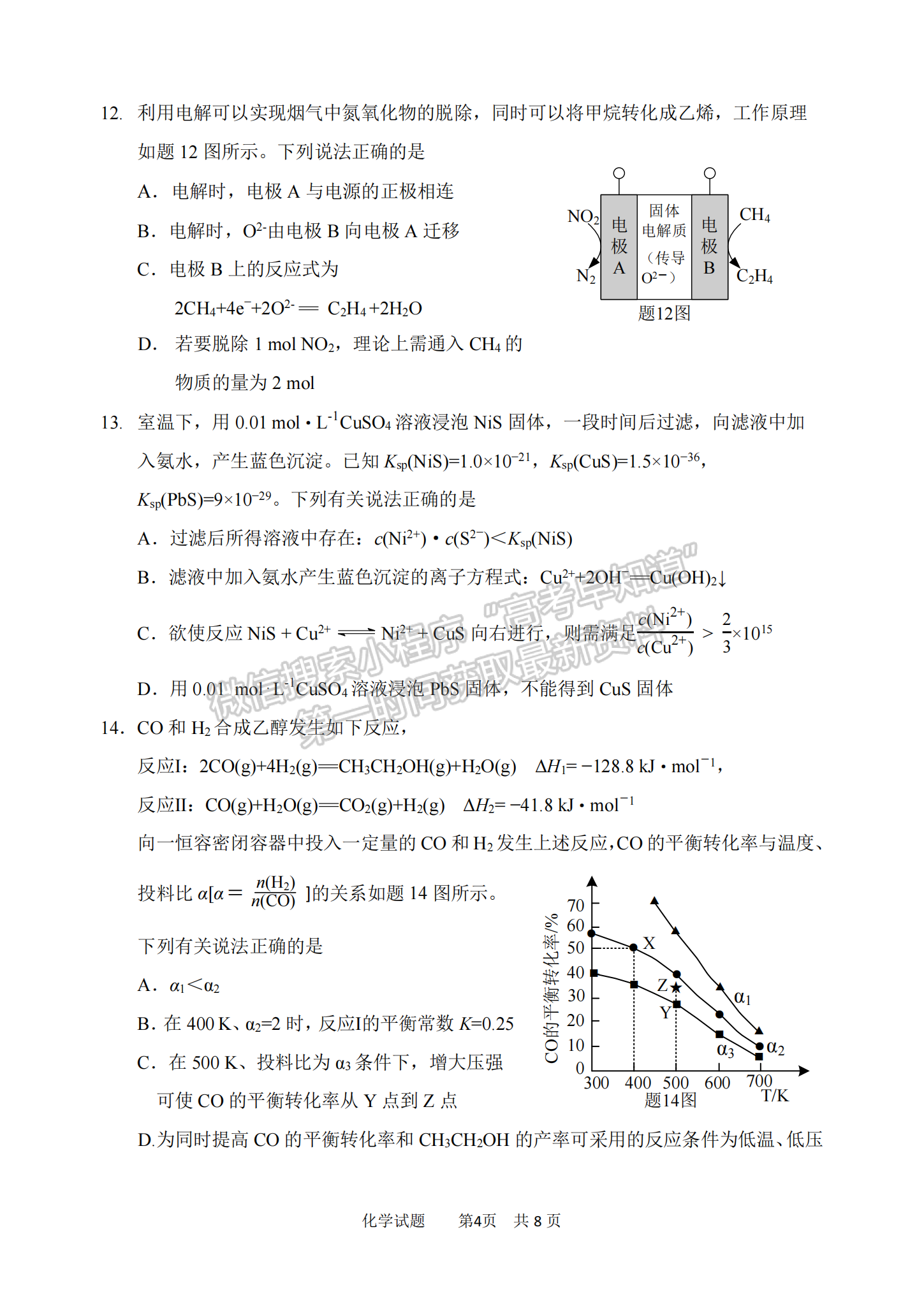 2022屆江蘇省連云港二模（4月）高三化學(xué)試題及答案