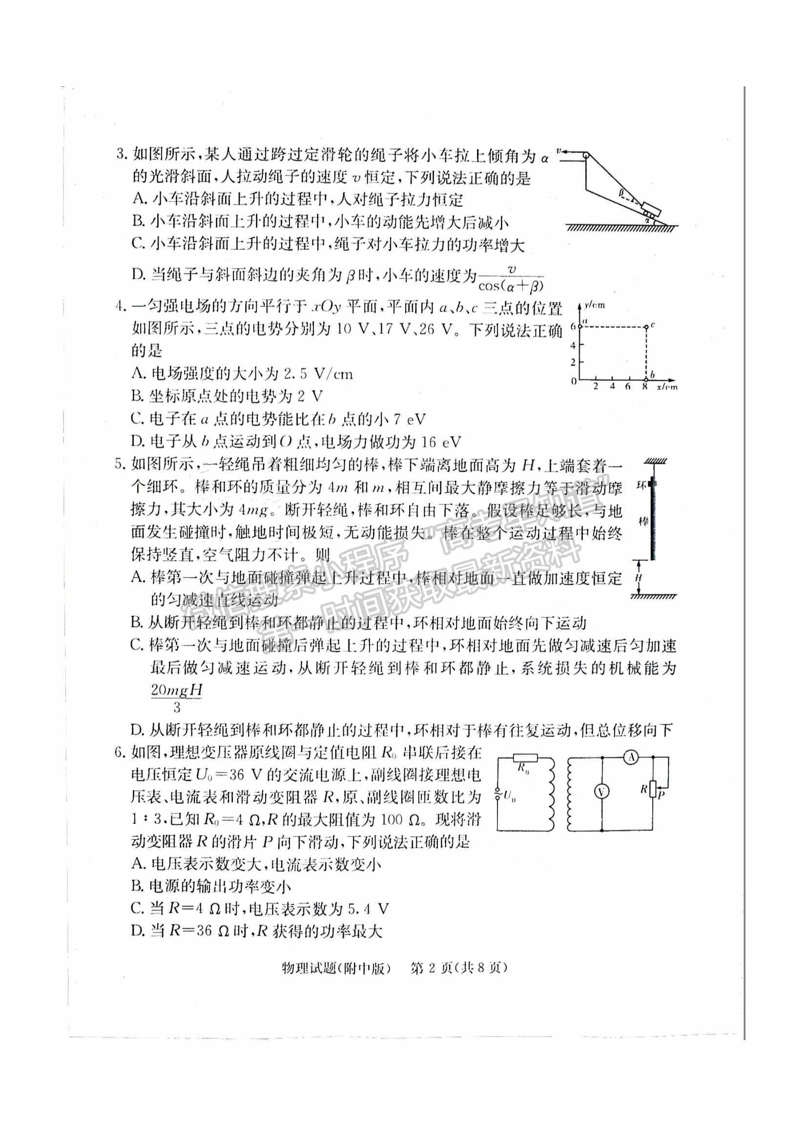 2022湖南師大附中高三下學(xué)期高考模擬（一）物理試卷及答案