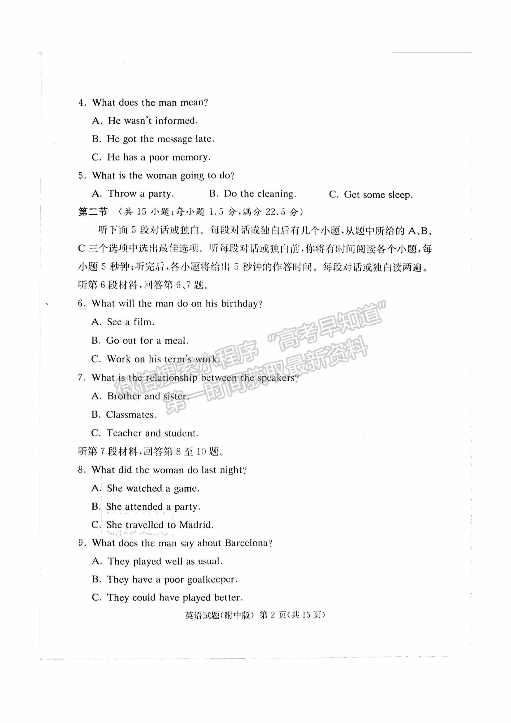 2022湖南師大附中高三下學(xué)期高考模擬（一）英語試卷及答案