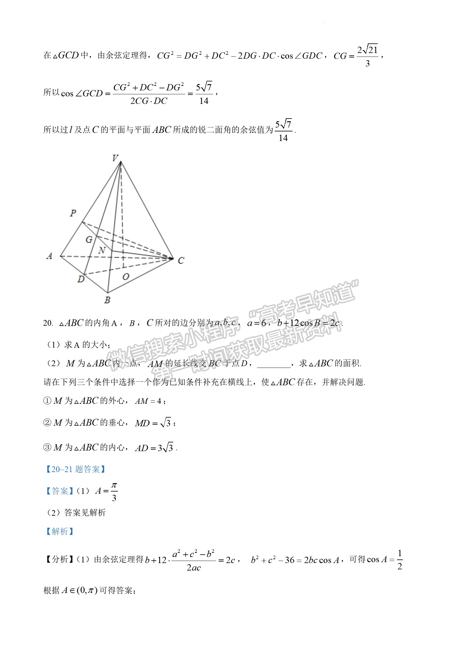 2022年3月31日-4月2日福建省診斷性聯(lián)考數(shù)學答案詳解