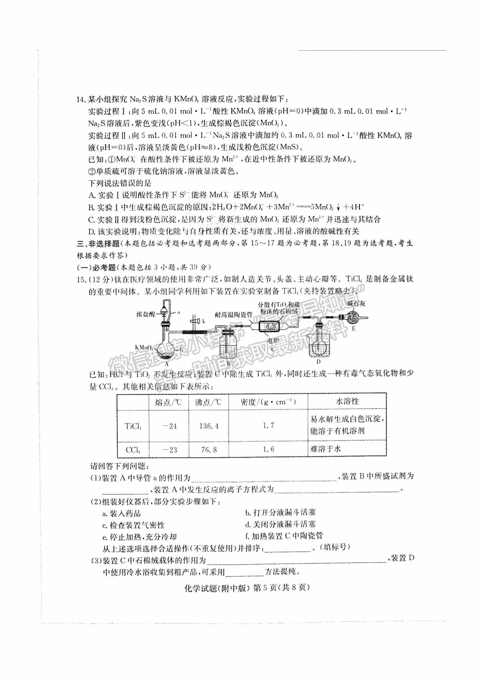 2022湖南師大附中高三下學(xué)期高考模擬（一）化學(xué)試卷及答案