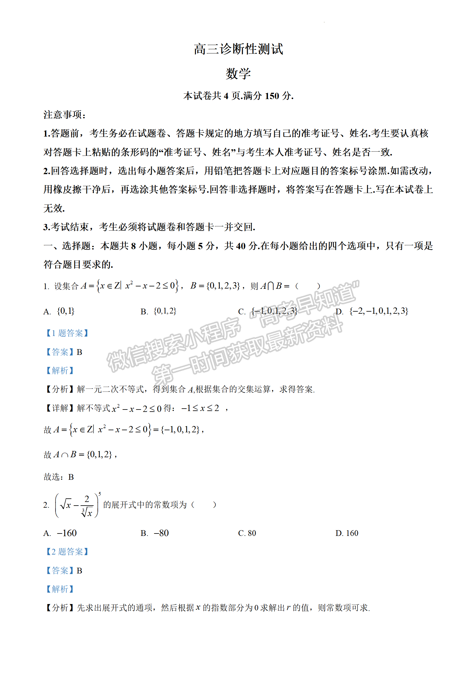 2022年3月31日-4月2日福建省診斷性聯(lián)考數(shù)學(xué)答案詳解