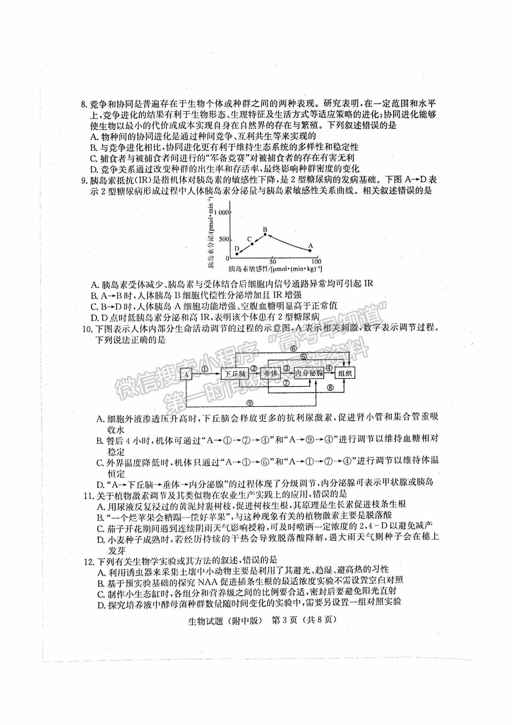 2022湖南師大附中高三下學期高考模擬（一）生物試卷及答案