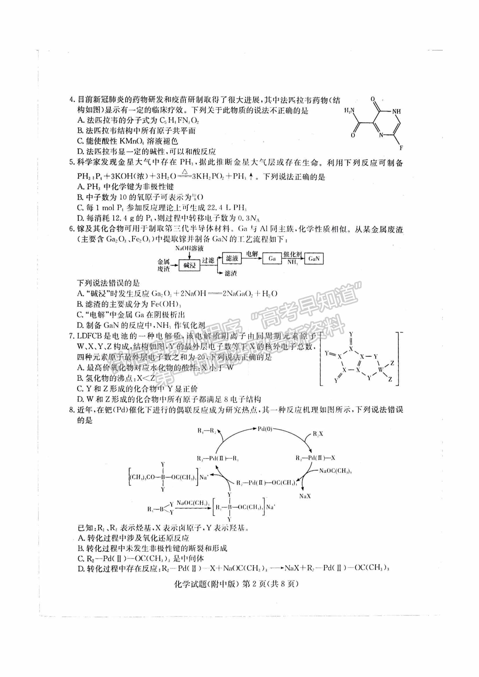 2022湖南師大附中高三下學期高考模擬（一）化學試卷及答案