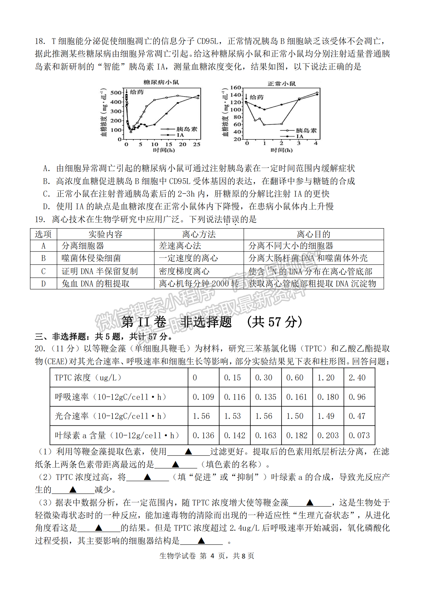 2022屆江蘇省連云港二模（4月）高三生物試題及答案