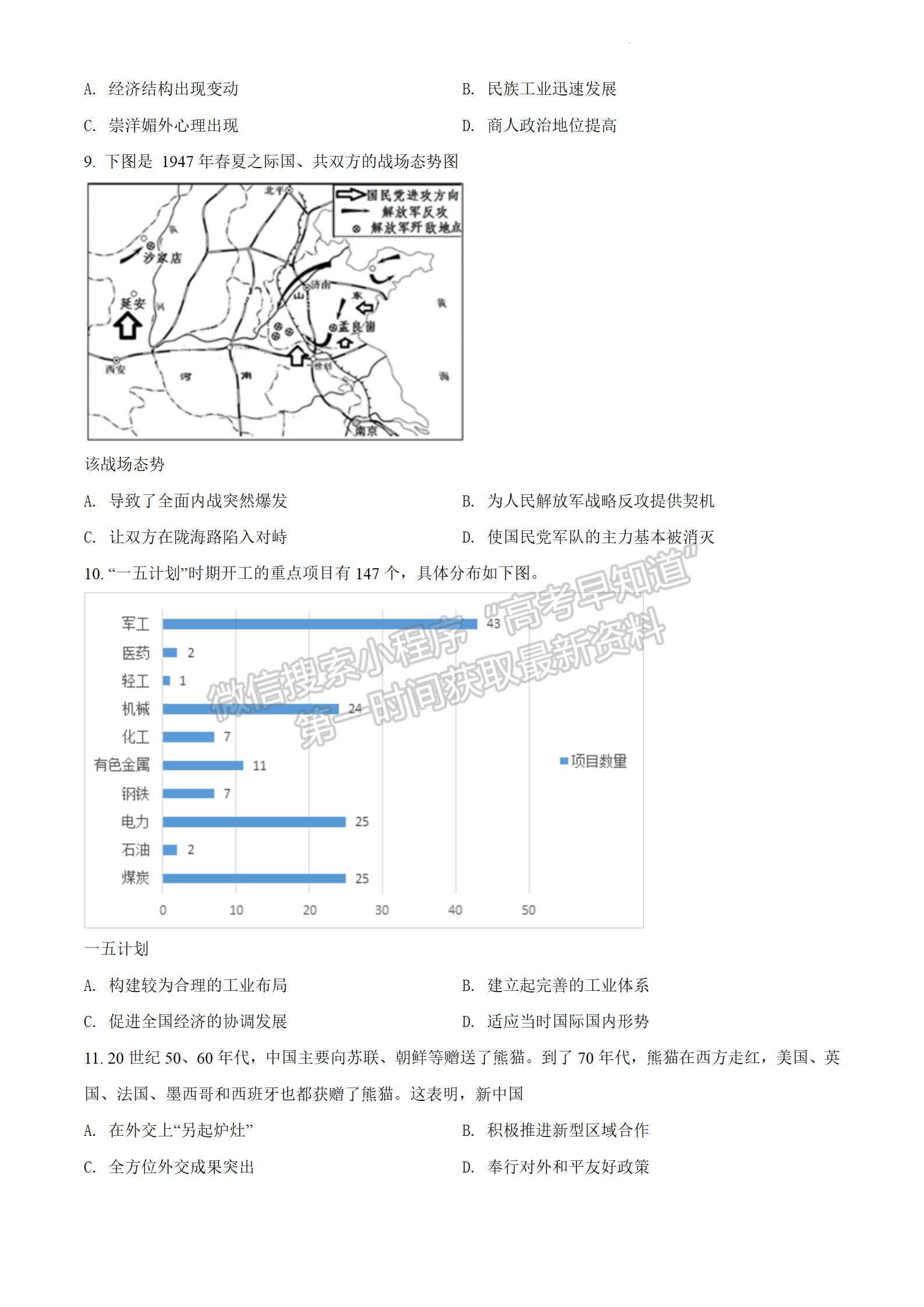 2022屆江蘇省連云港二模（4月）高三歷史試題及答案