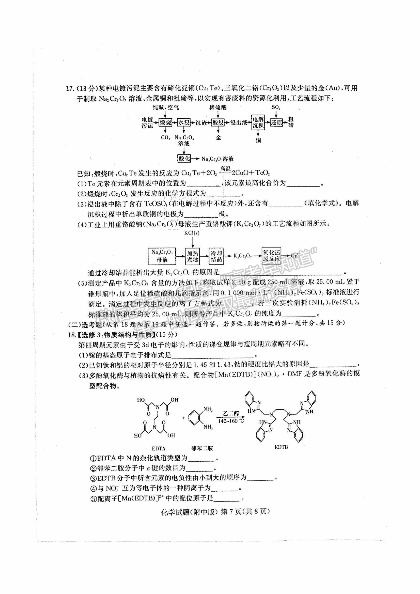 2022湖南師大附中高三下學(xué)期高考模擬（一）化學(xué)試卷及答案