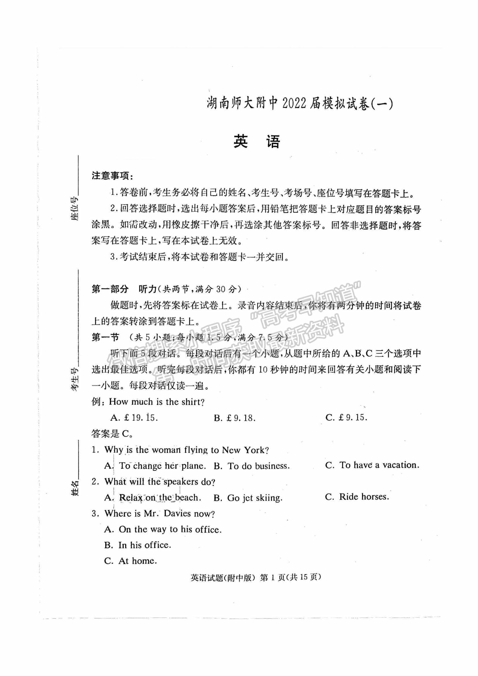 2022湖南師大附中高三下學(xué)期高考模擬（一）英語試卷及答案