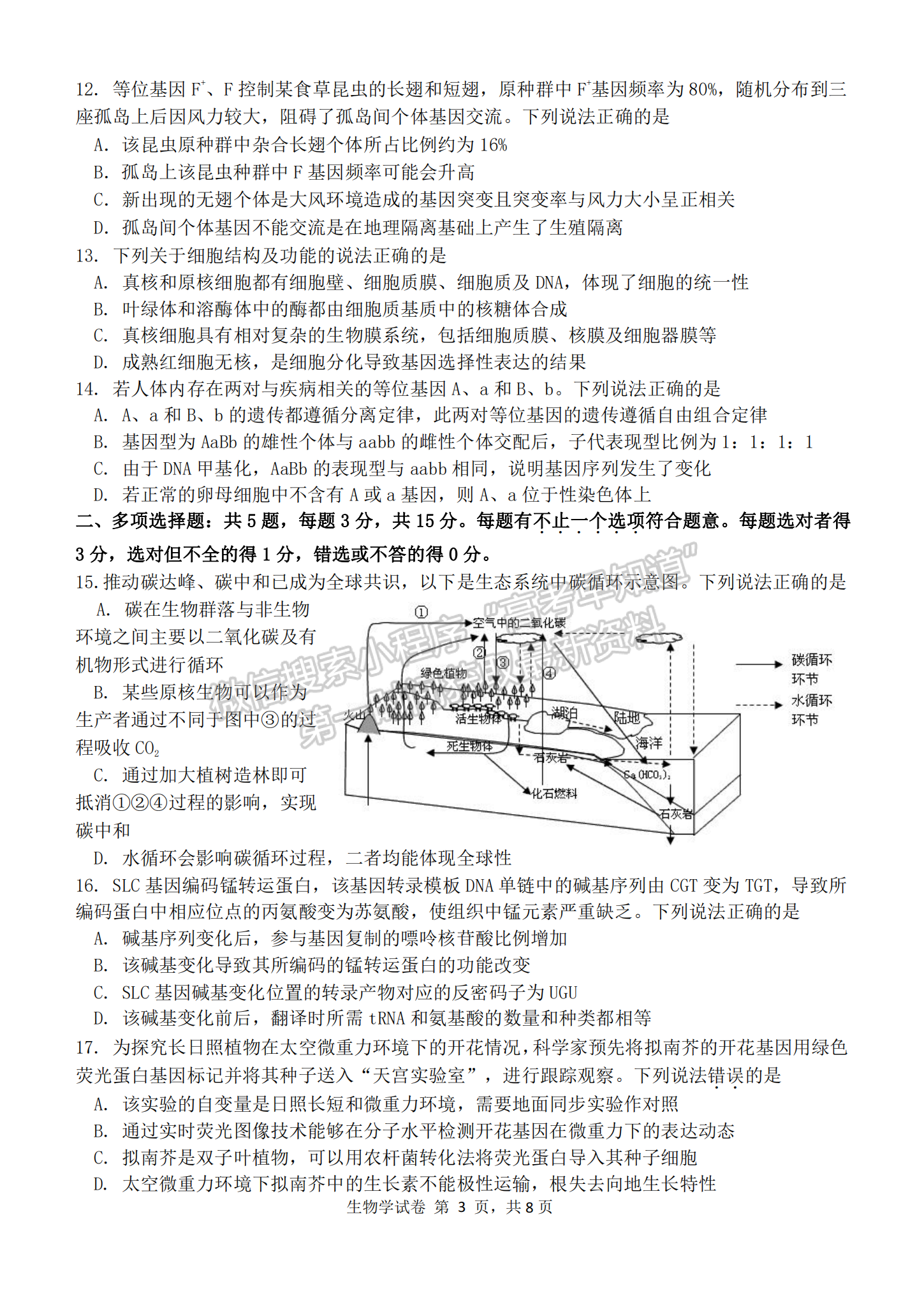 2022屆江蘇省連云港二模（4月）高三生物試題及答案