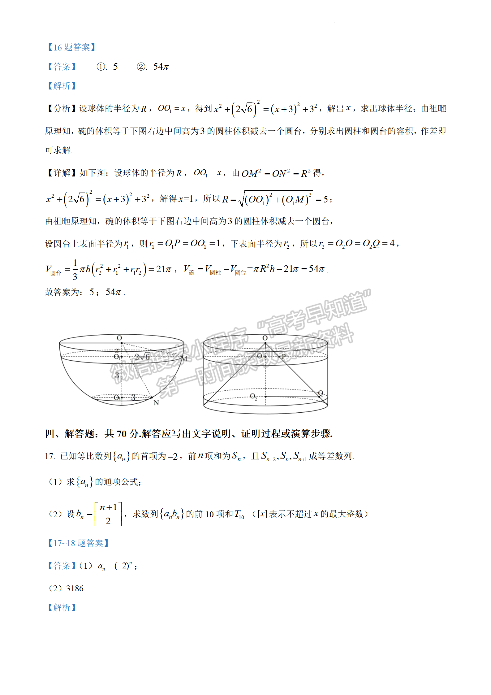 2022年3月31日-4月2日福建省診斷性聯(lián)考數(shù)學(xué)答案詳解