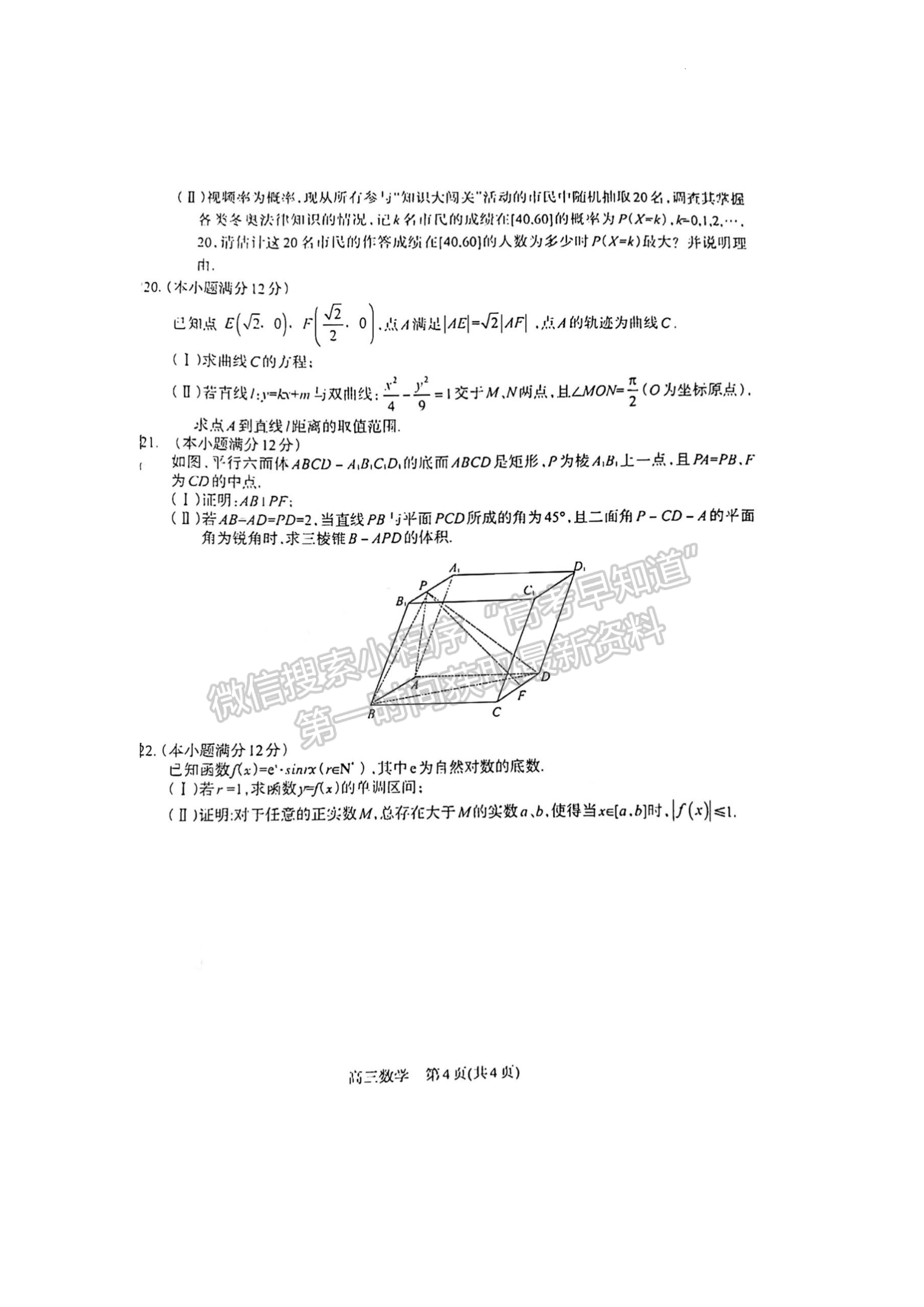 2022年河北高三石家莊一模/邢臺(tái)二模聯(lián)考(4月7-9日)數(shù)學(xué)試卷答案