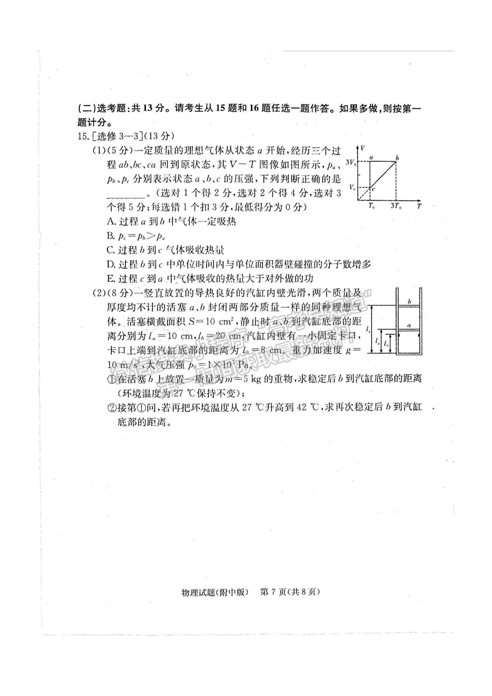 2022湖南師大附中高三下學(xué)期高考模擬（一）物理試卷及答案