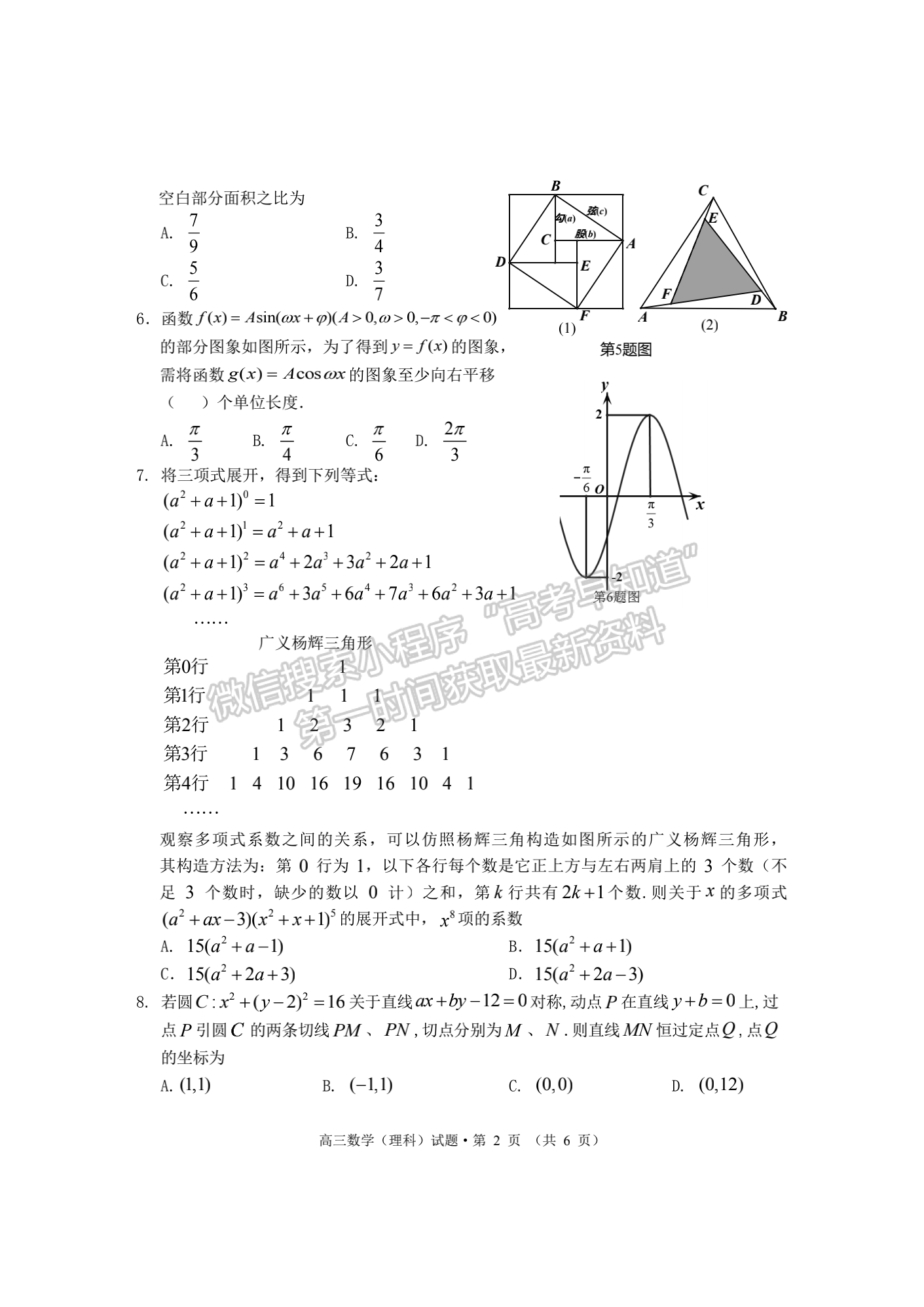 2022安徽黃山二模理數(shù)試卷及答案