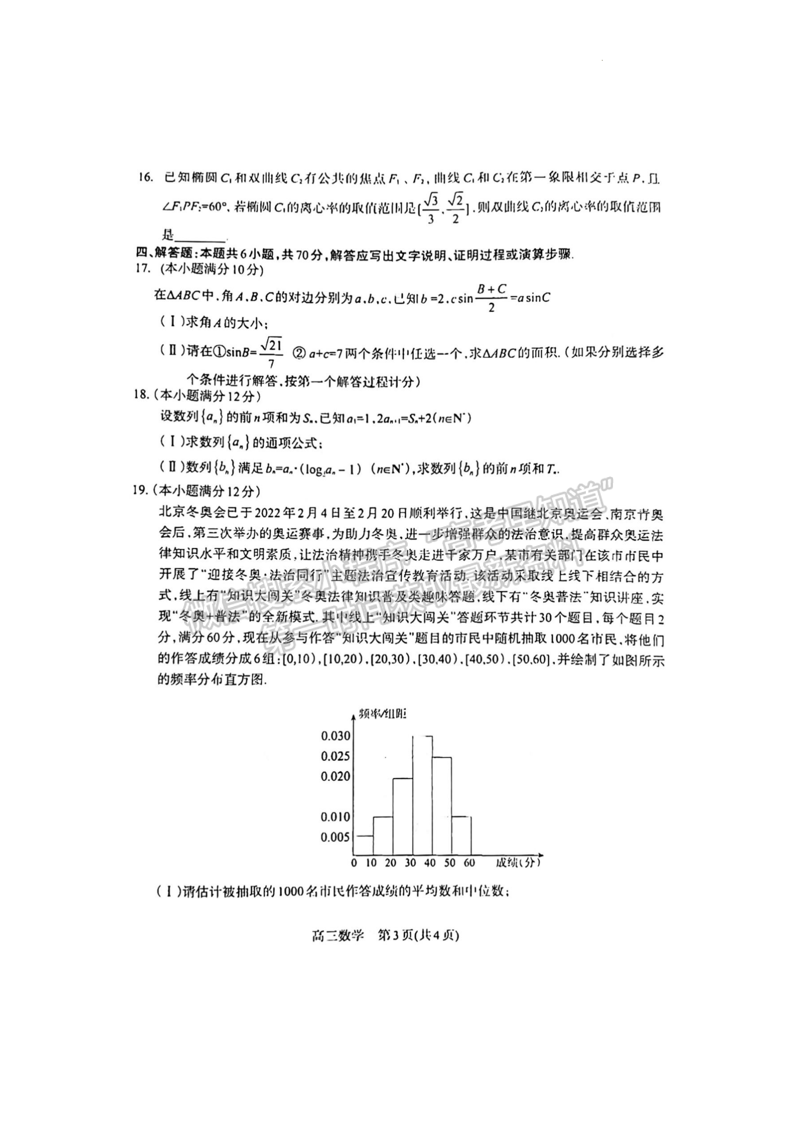 2022年河北高三石家莊一模/邢臺(tái)二模聯(lián)考(4月7-9日)數(shù)學(xué)試卷答案