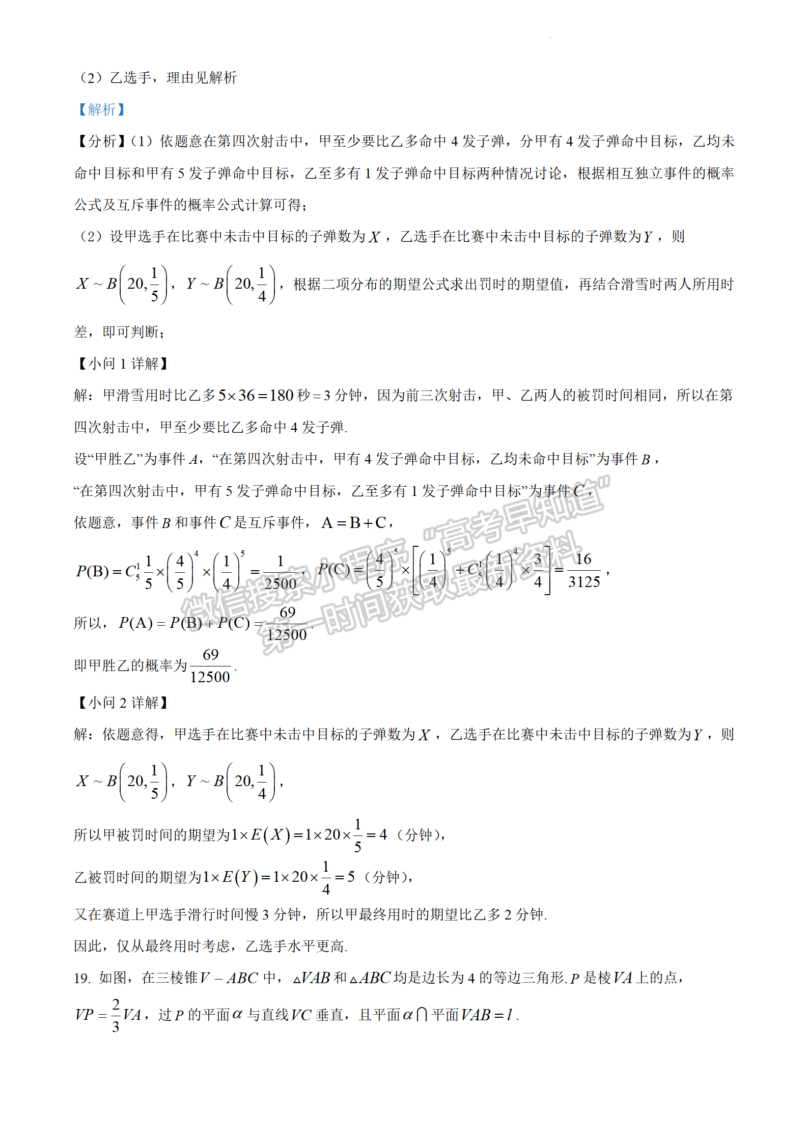 2022年3月31日-4月2日福建省診斷性聯(lián)考數(shù)學(xué)答案詳解