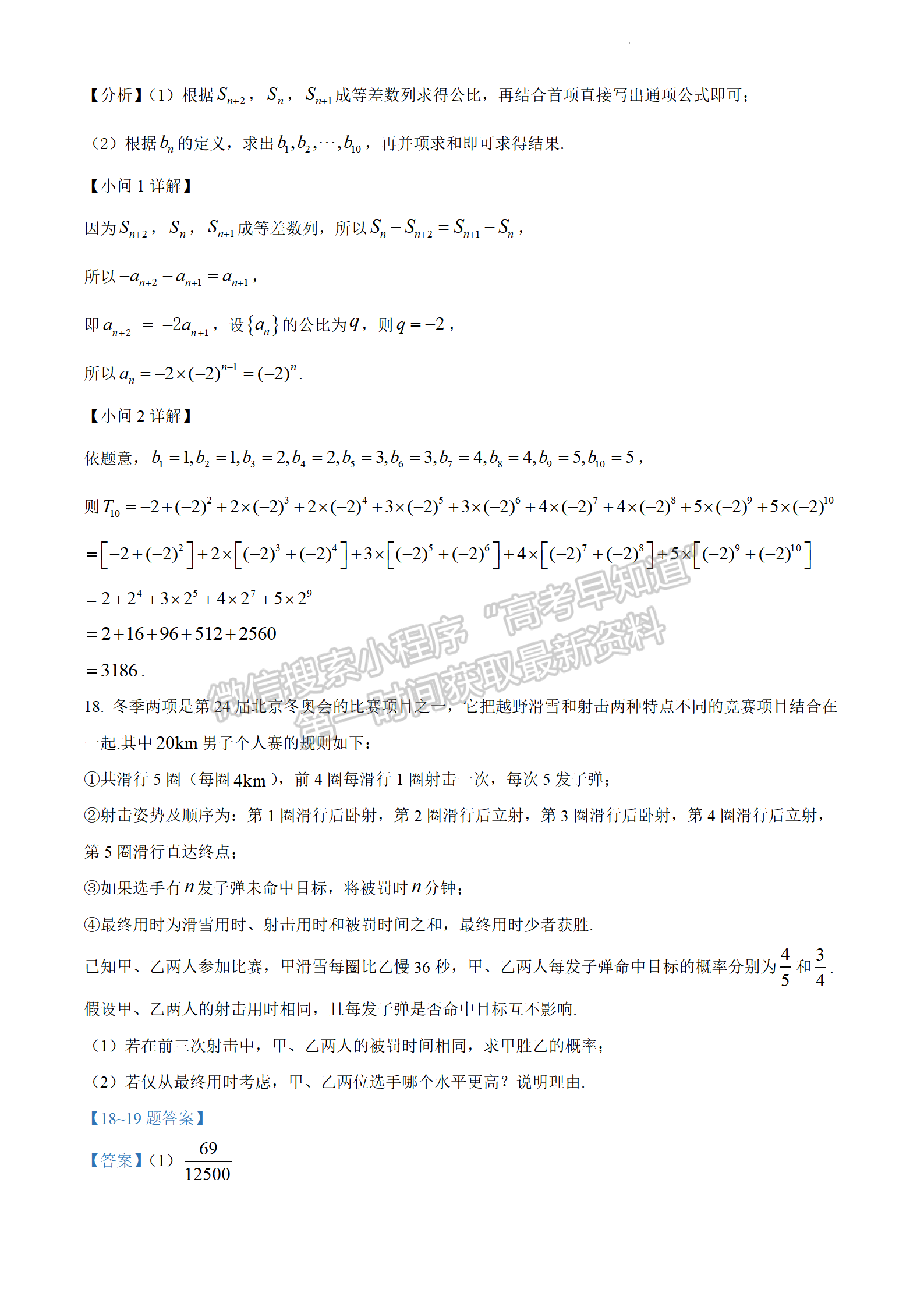 2022年3月31日-4月2日福建省診斷性聯(lián)考數(shù)學(xué)答案詳解