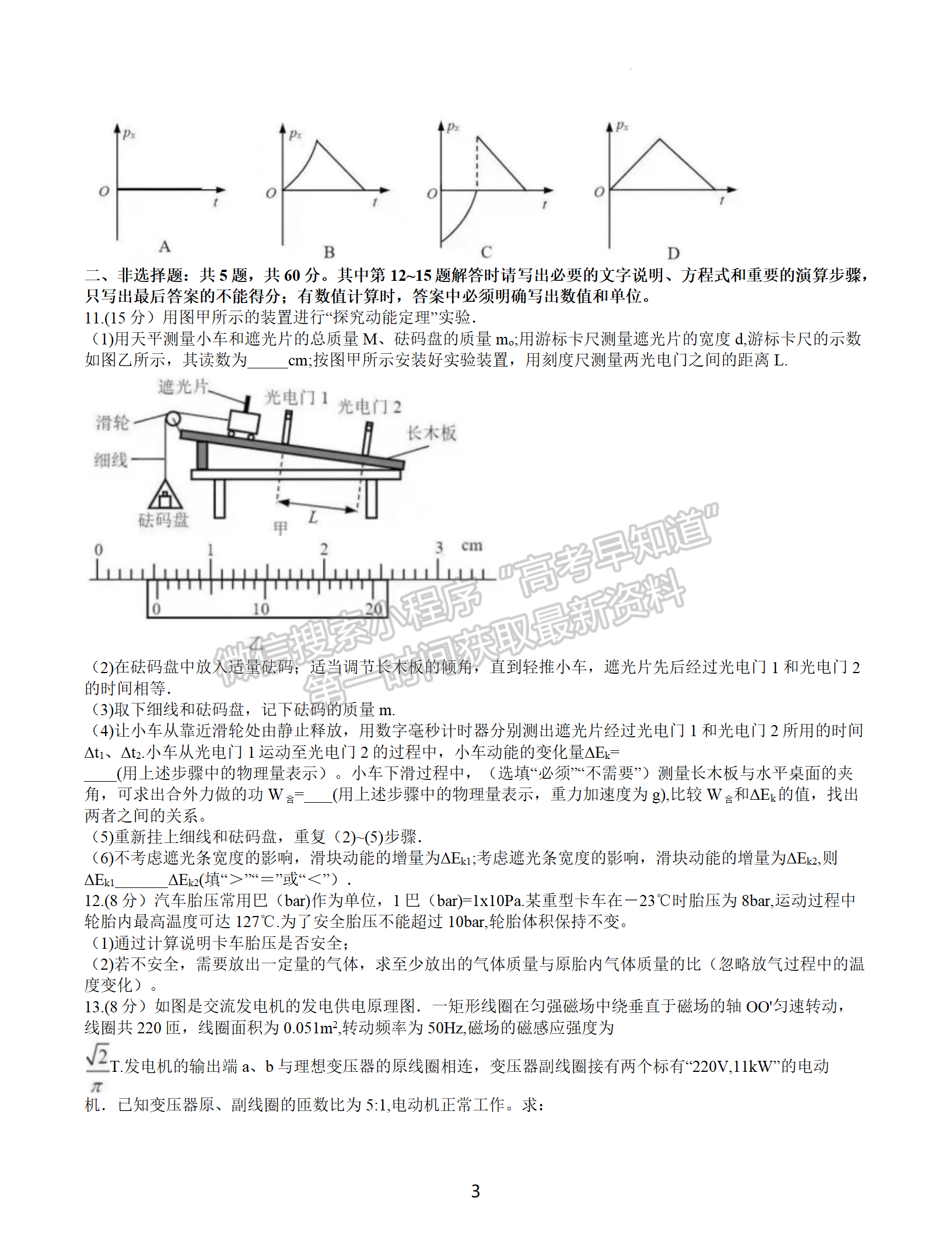 2022屆江蘇省連云港二模（4月）高三物理試題及答案