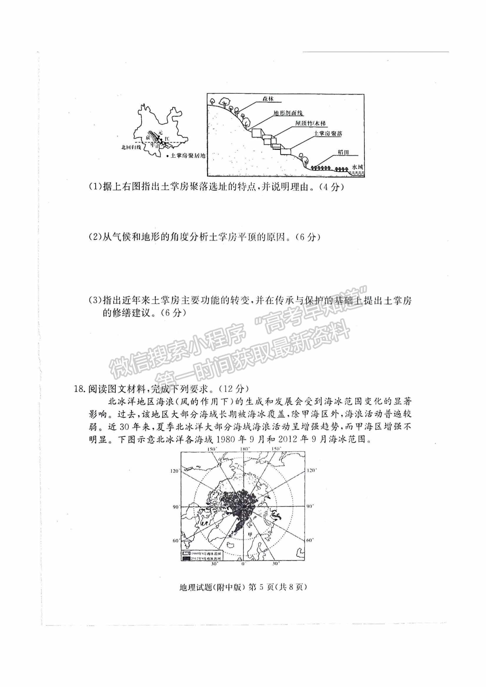 2022湖南師大附中高三下學(xué)期高考模擬（一）地理試卷及答案