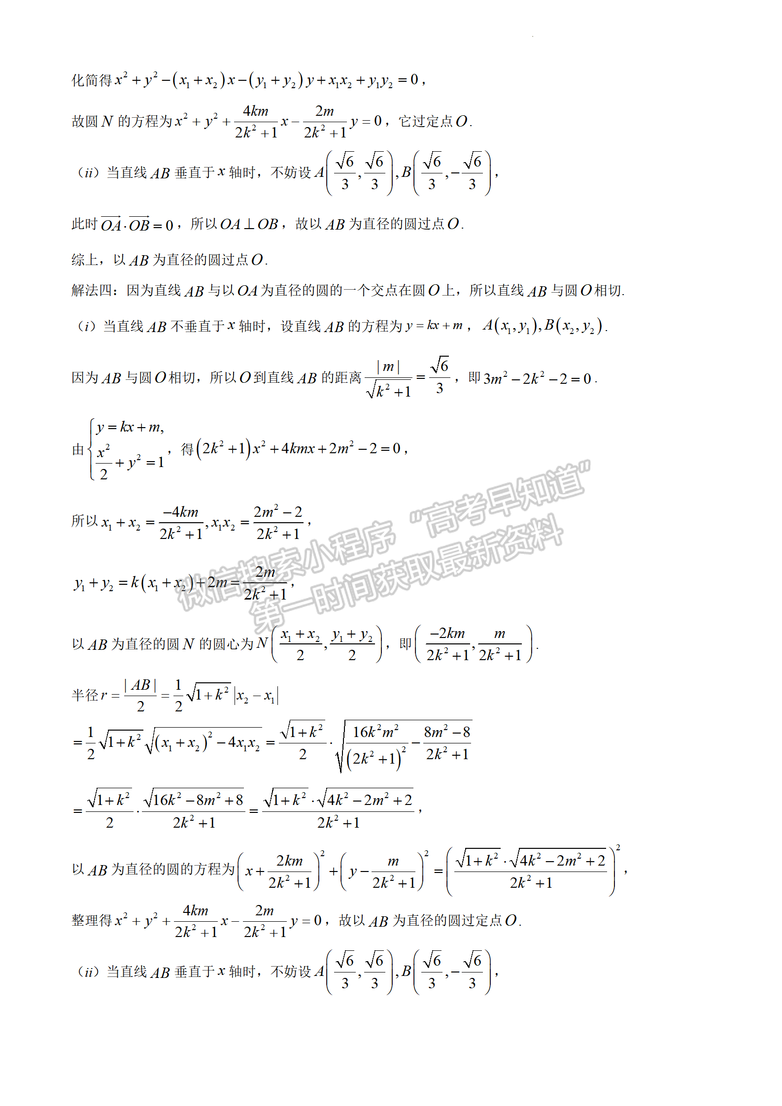 2022年3月31日-4月2日福建省診斷性聯(lián)考數(shù)學(xué)答案詳解