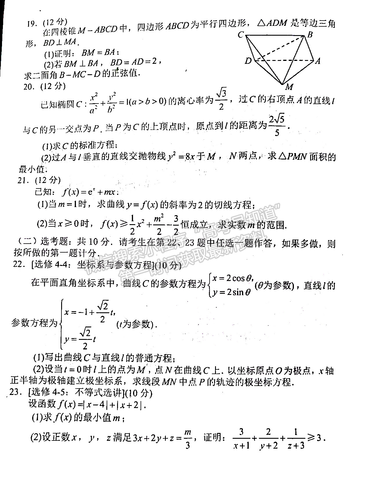 2022四川省達(dá)州市普通高中2019級第二次診斷性測試?yán)砜茢?shù)學(xué)試題及答案