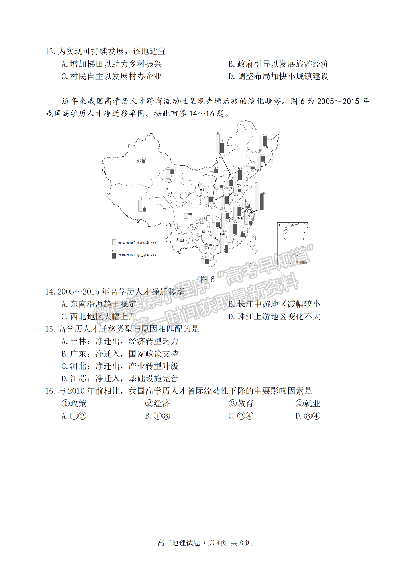 2022屆江蘇省連云港二模（4月）高三地理試題及答案