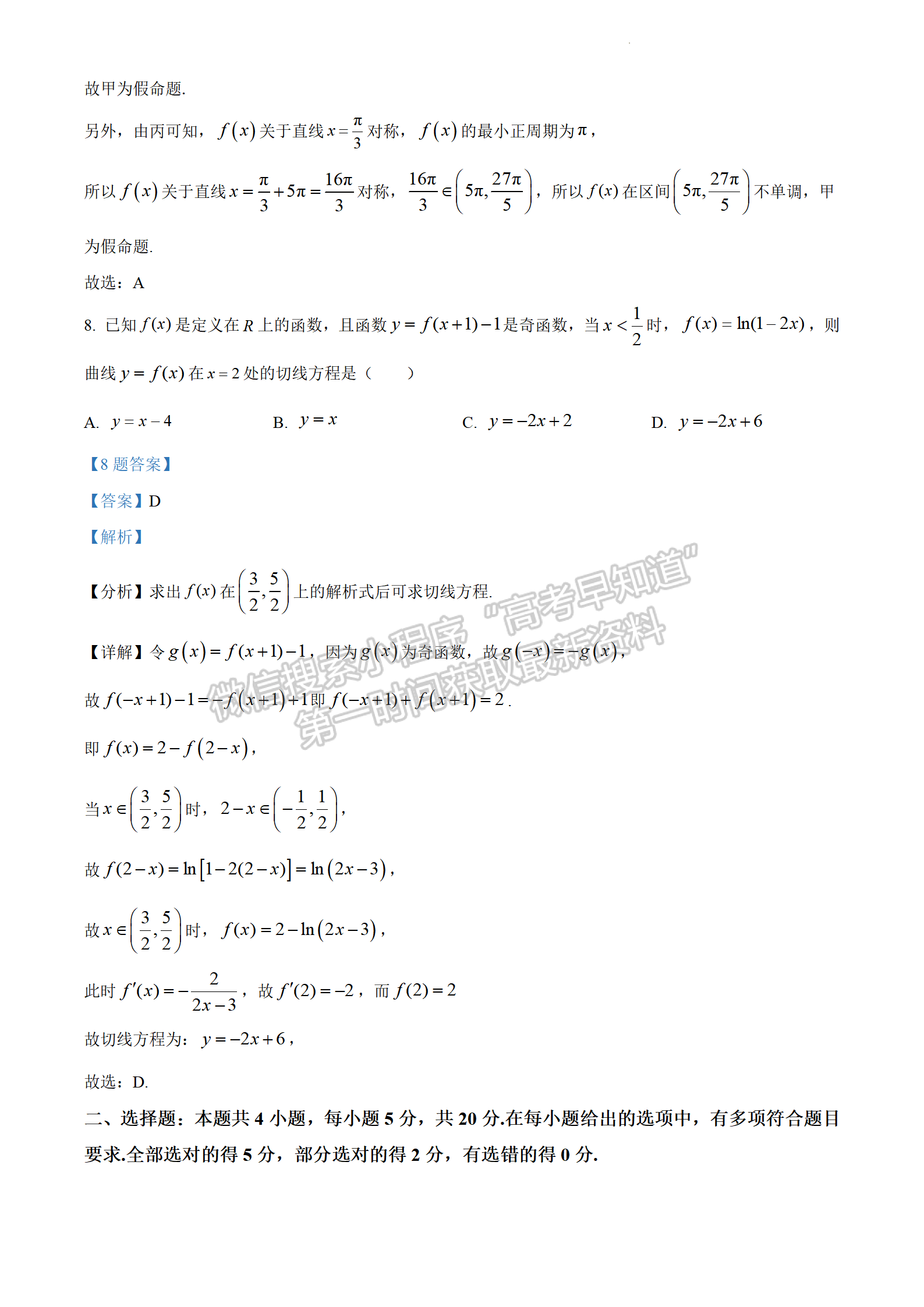 2022年3月31日-4月2日福建省診斷性聯(lián)考數(shù)學(xué)答案詳解