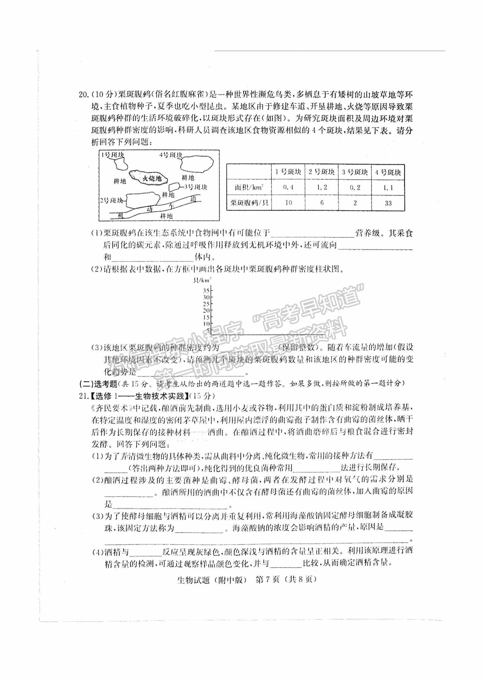 2022湖南師大附中高三下學(xué)期高考模擬（一）生物試卷及答案