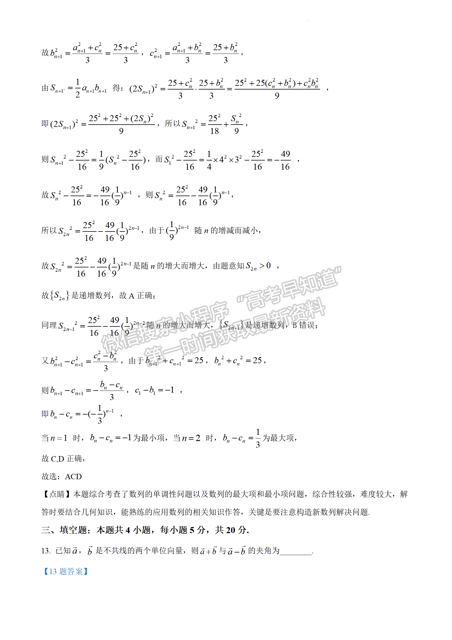 2022年3月31日-4月2日福建省診斷性聯(lián)考數(shù)學(xué)答案詳解