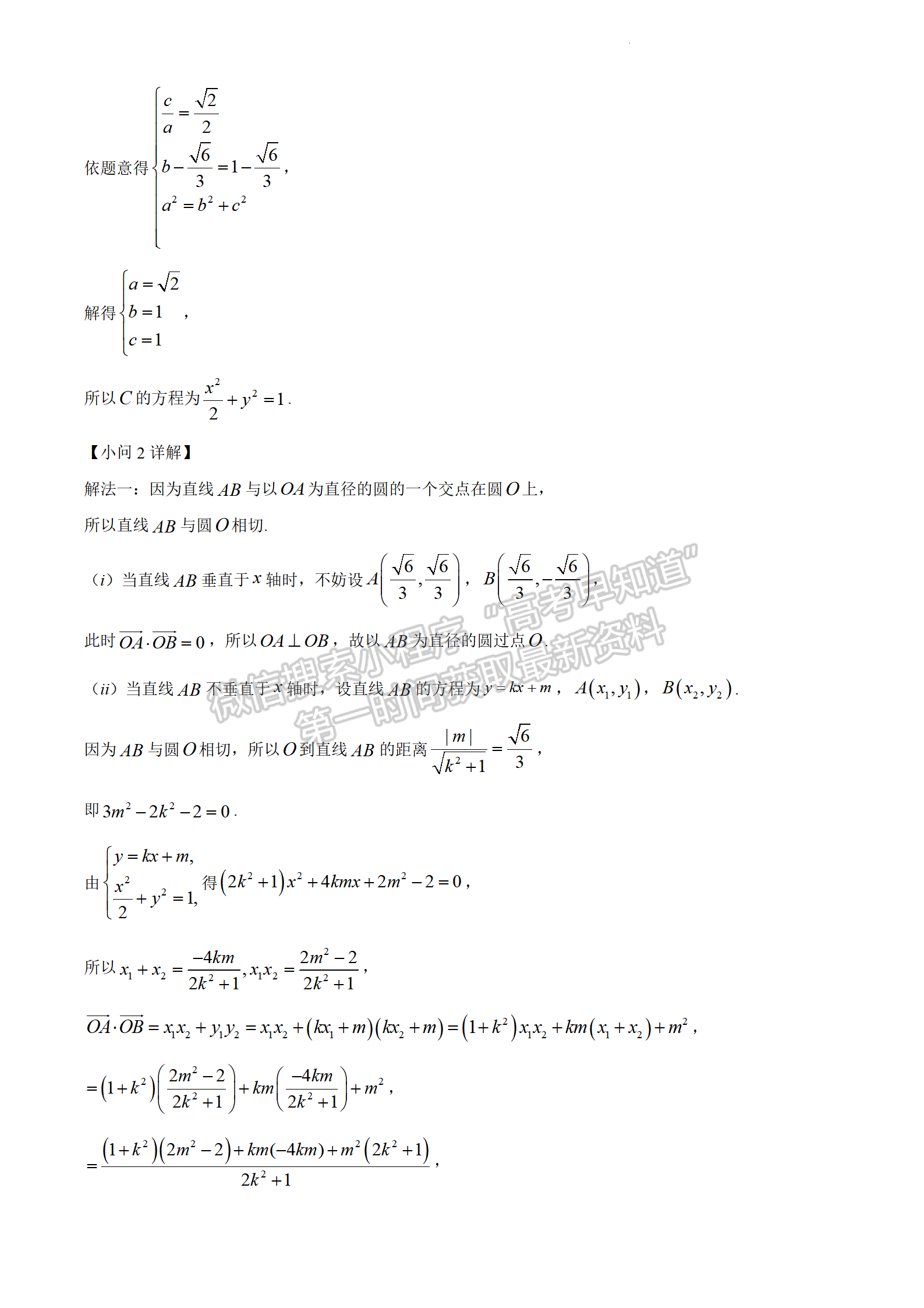 2022年3月31日-4月2日福建省診斷性聯(lián)考數(shù)學(xué)答案詳解