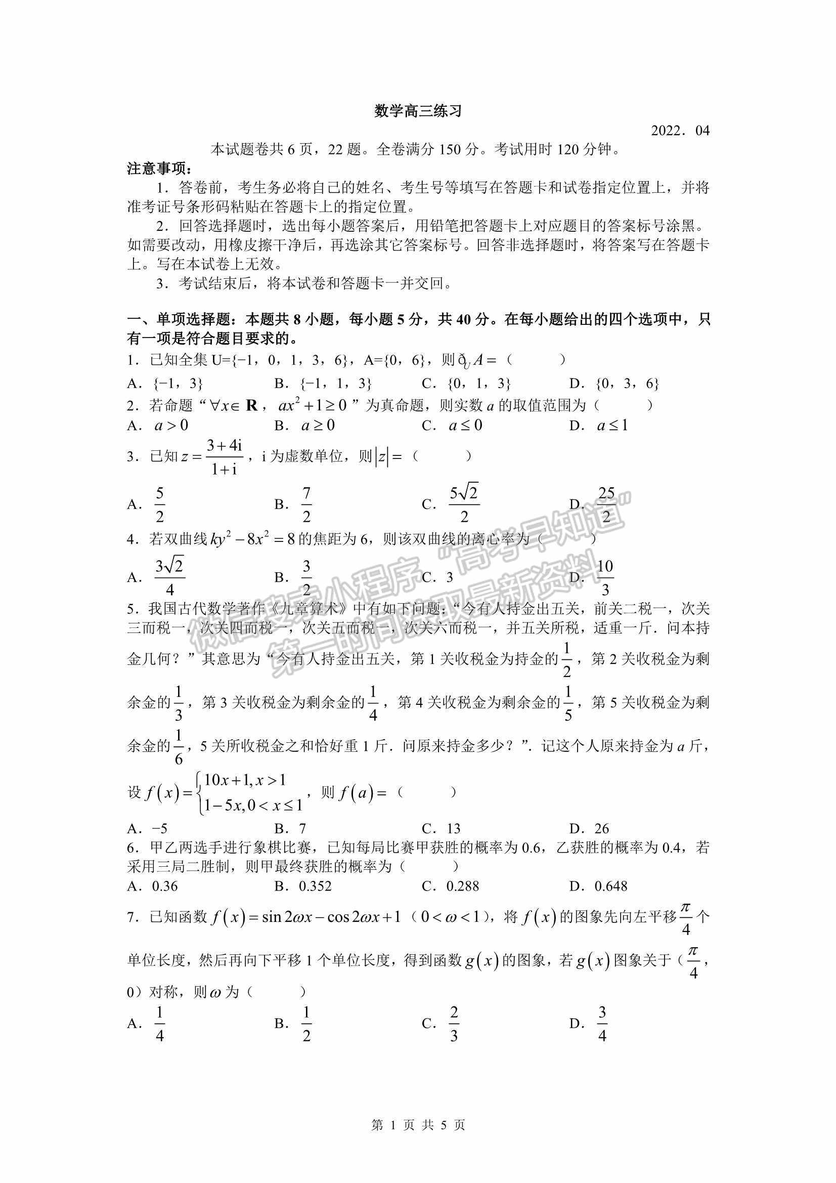 山東省2022屆青島高三一模練習卷數(shù)學試題及參考答案