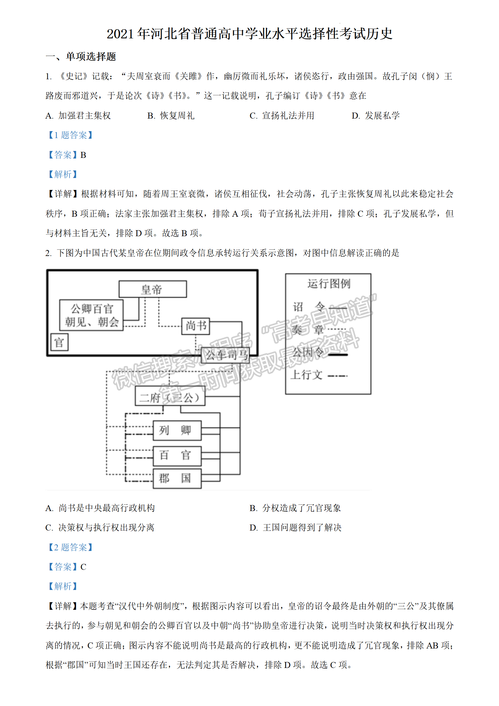 2021年河北高考?xì)v史真題