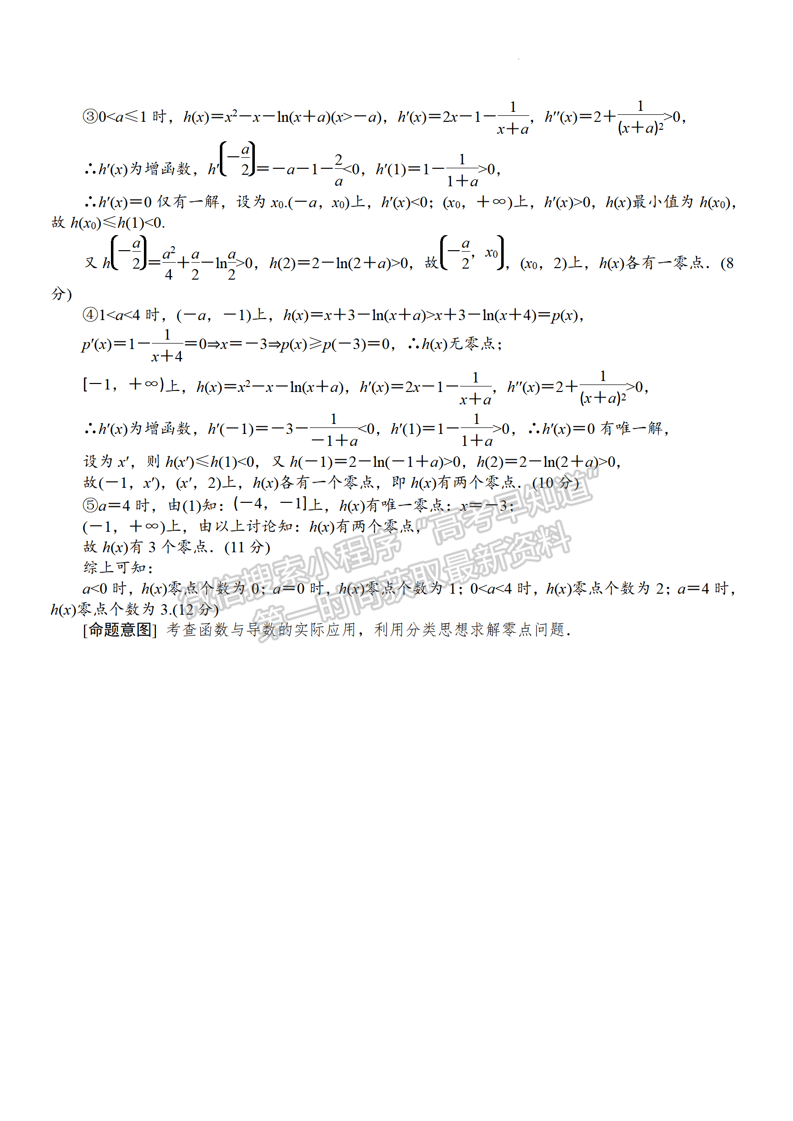 2022年河北保定高三一模聯(lián)考(4月7-9日)數(shù)學(xué)試卷答案