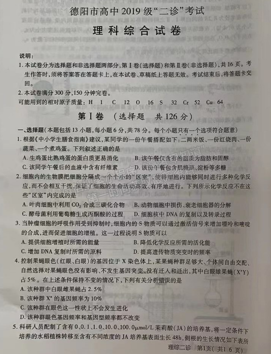 2022四川省德陽市高中2019級二診考試?yán)砜凭C合試題及答案