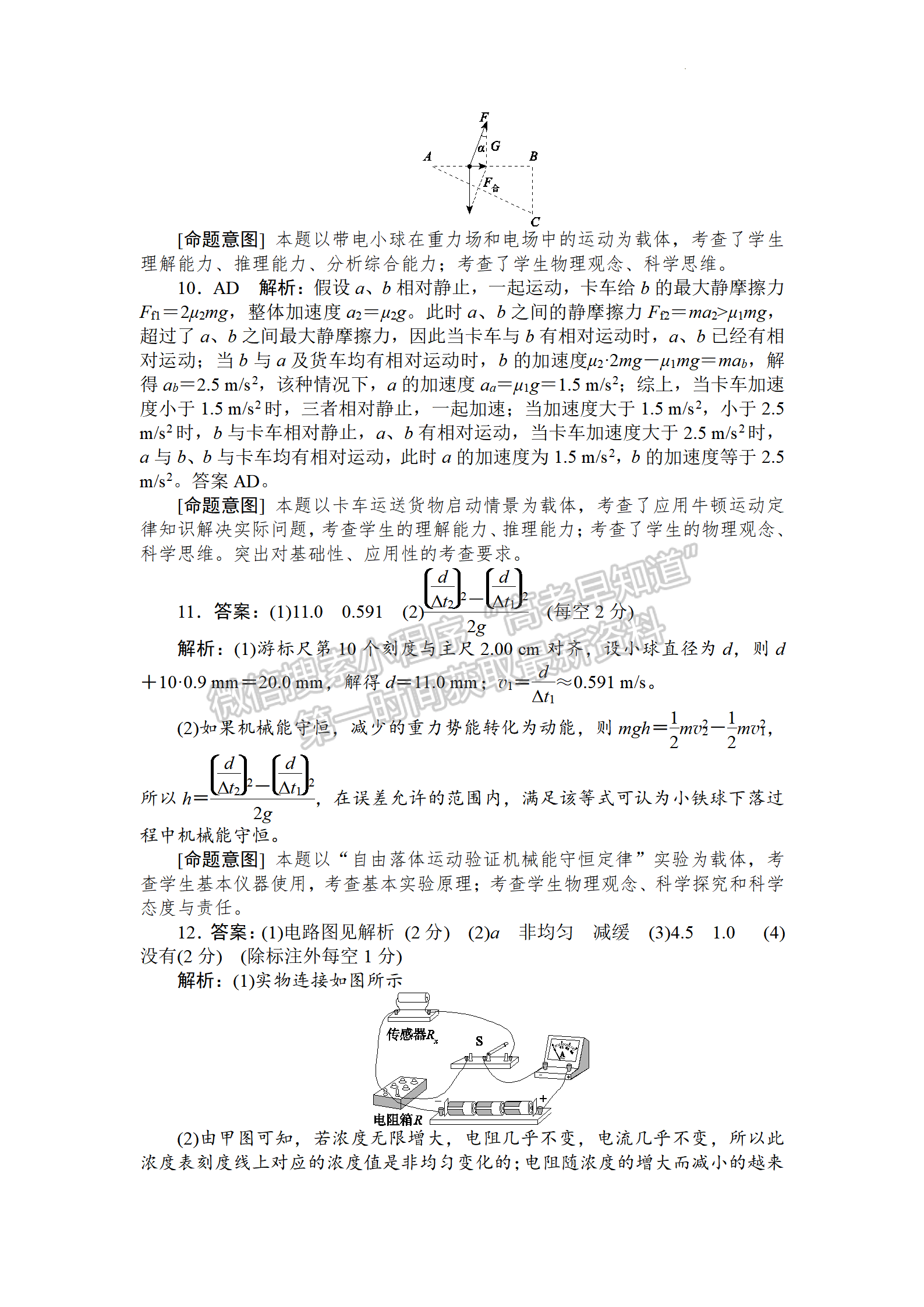 2022年河北保定高三一模聯(lián)考(4月7-9日)物理試卷答案