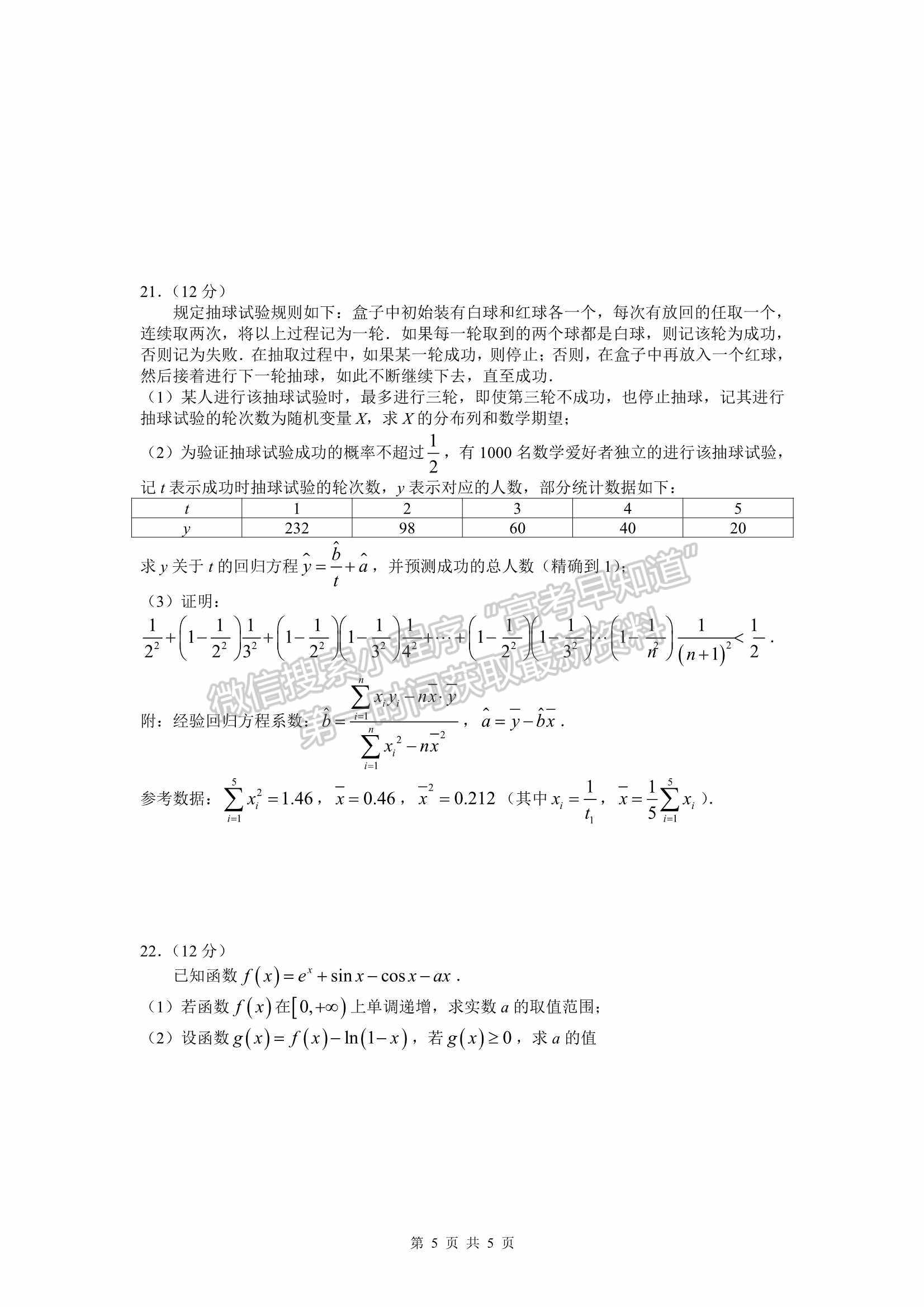 山東省2022屆青島高三一模練習(xí)卷數(shù)學(xué)試題及參考答案